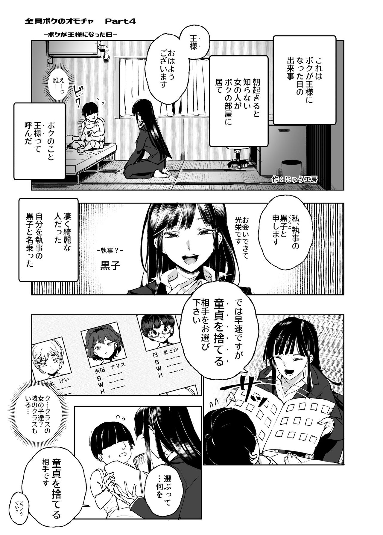 Zenin Boku no Omocha - Page 26