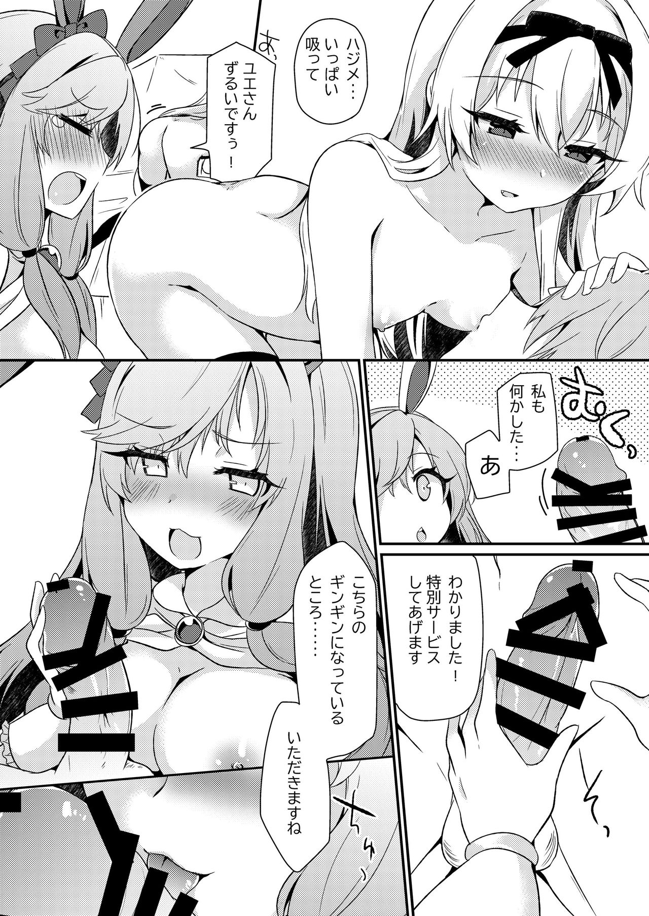 Arifureta Mousou de Nakayoku Shitekudasai! - Page 9