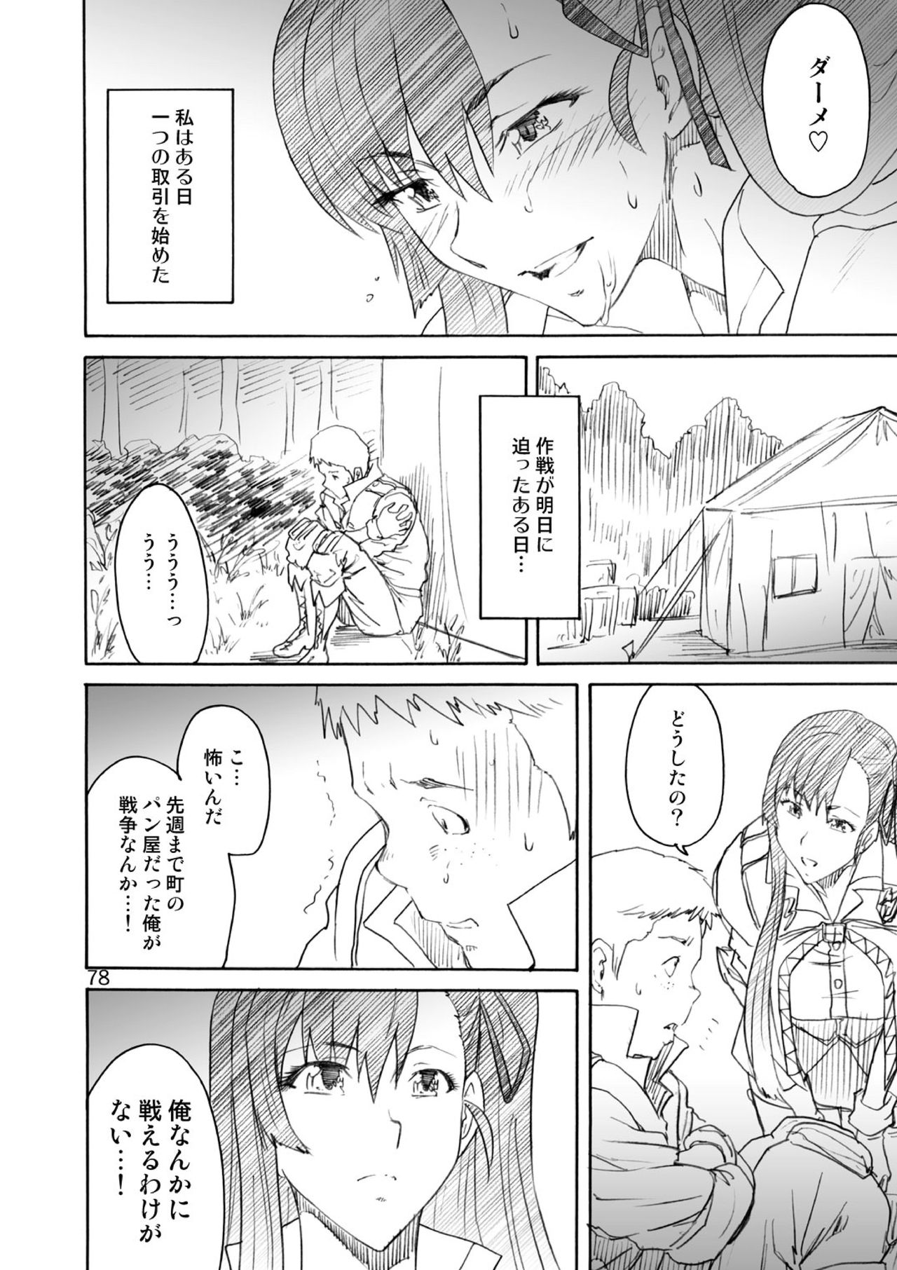Kikan Yumi Ichirou Soushuuhen + Delta - Page 78