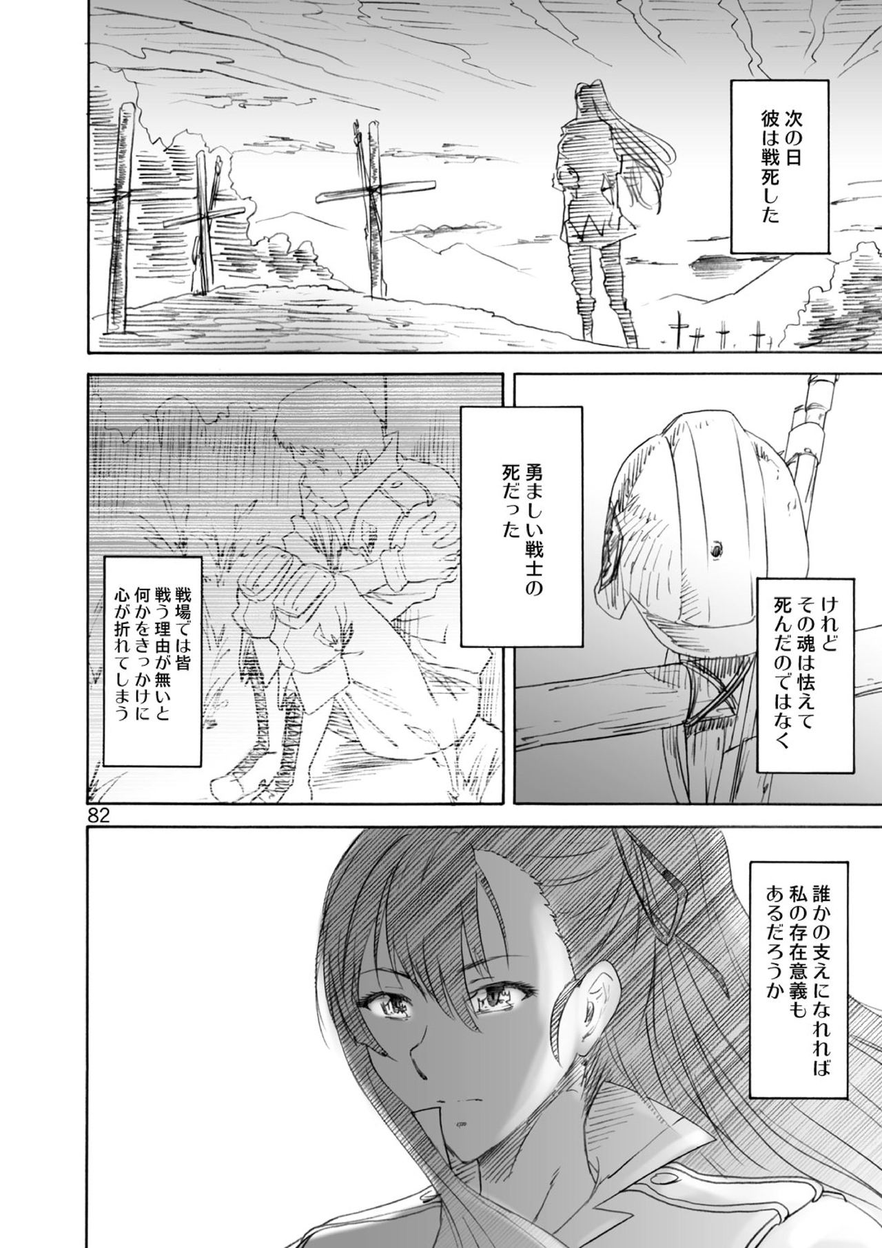 Kikan Yumi Ichirou Soushuuhen + Delta - Page 82