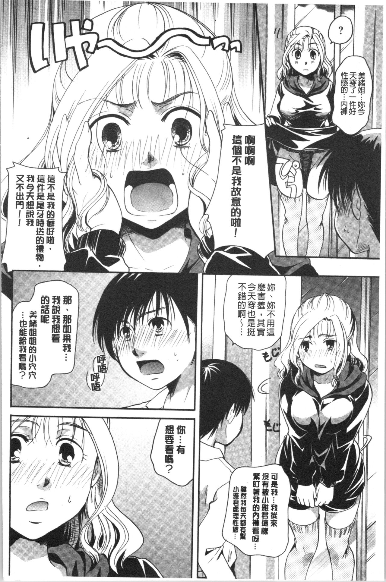 Hana no Saezuri - Page 127