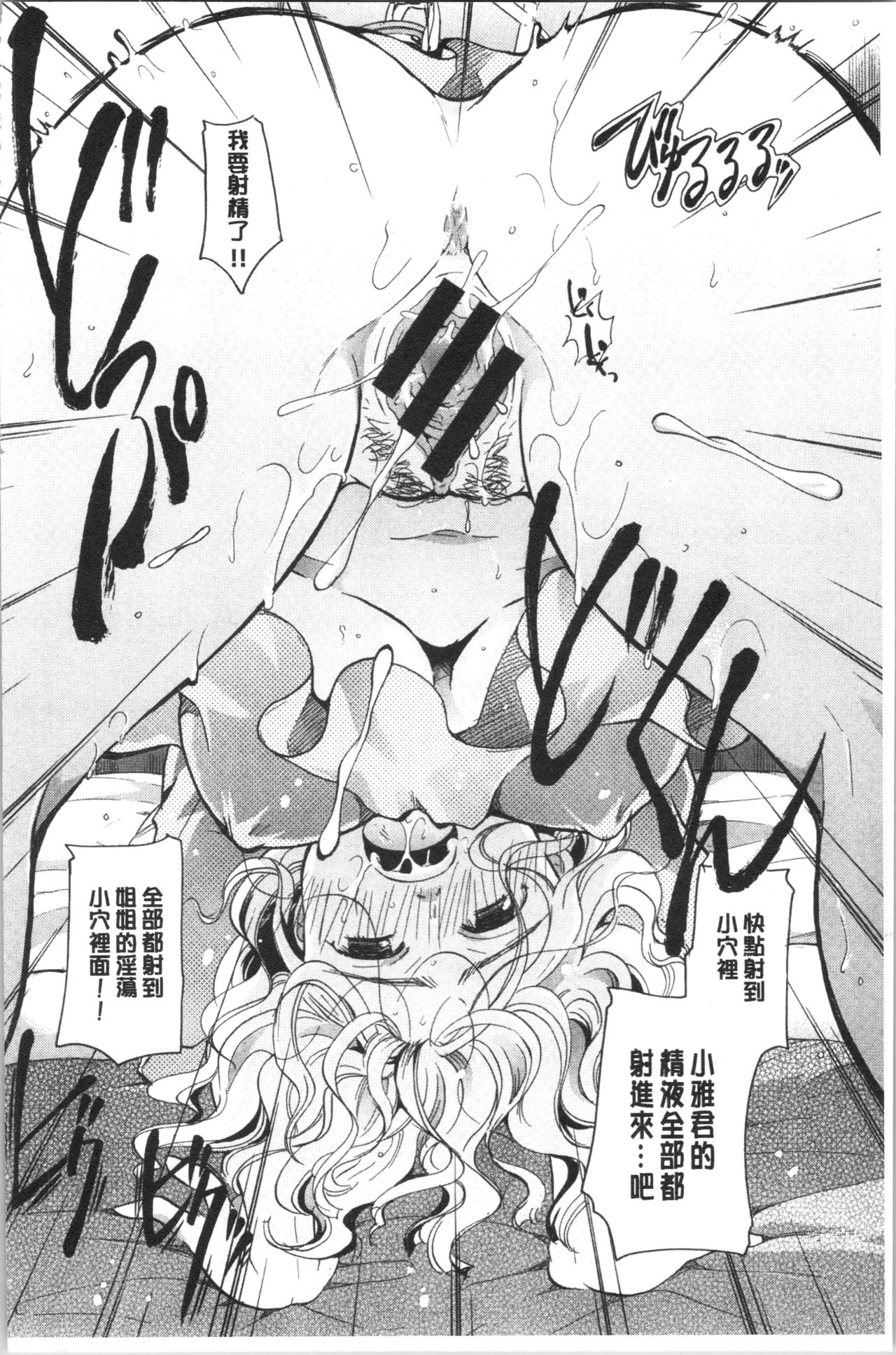 Hana no Saezuri - Page 141