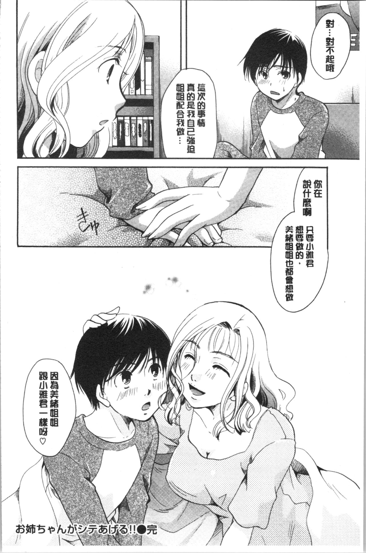 Hana no Saezuri - Page 143