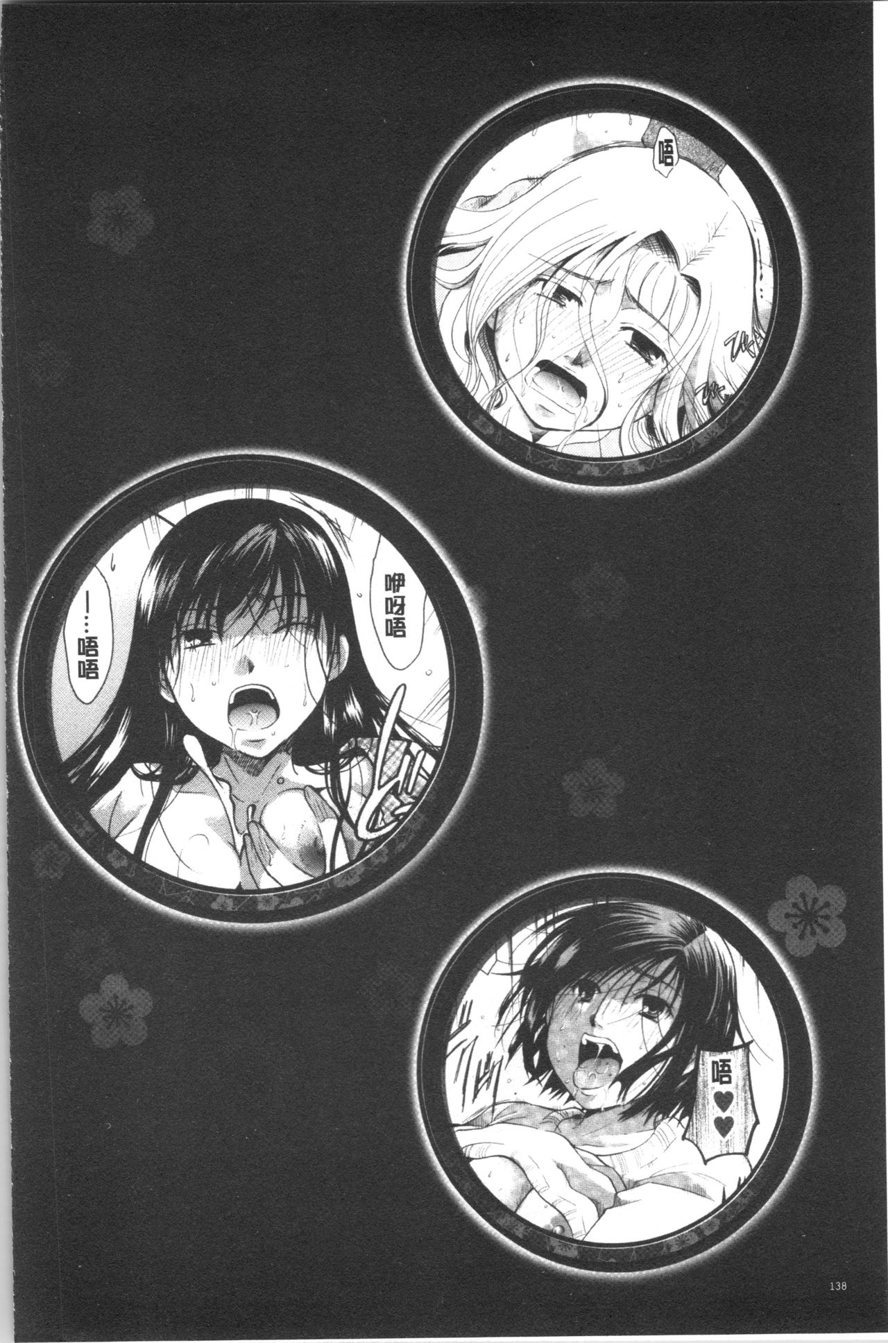 Hana no Saezuri - Page 145
