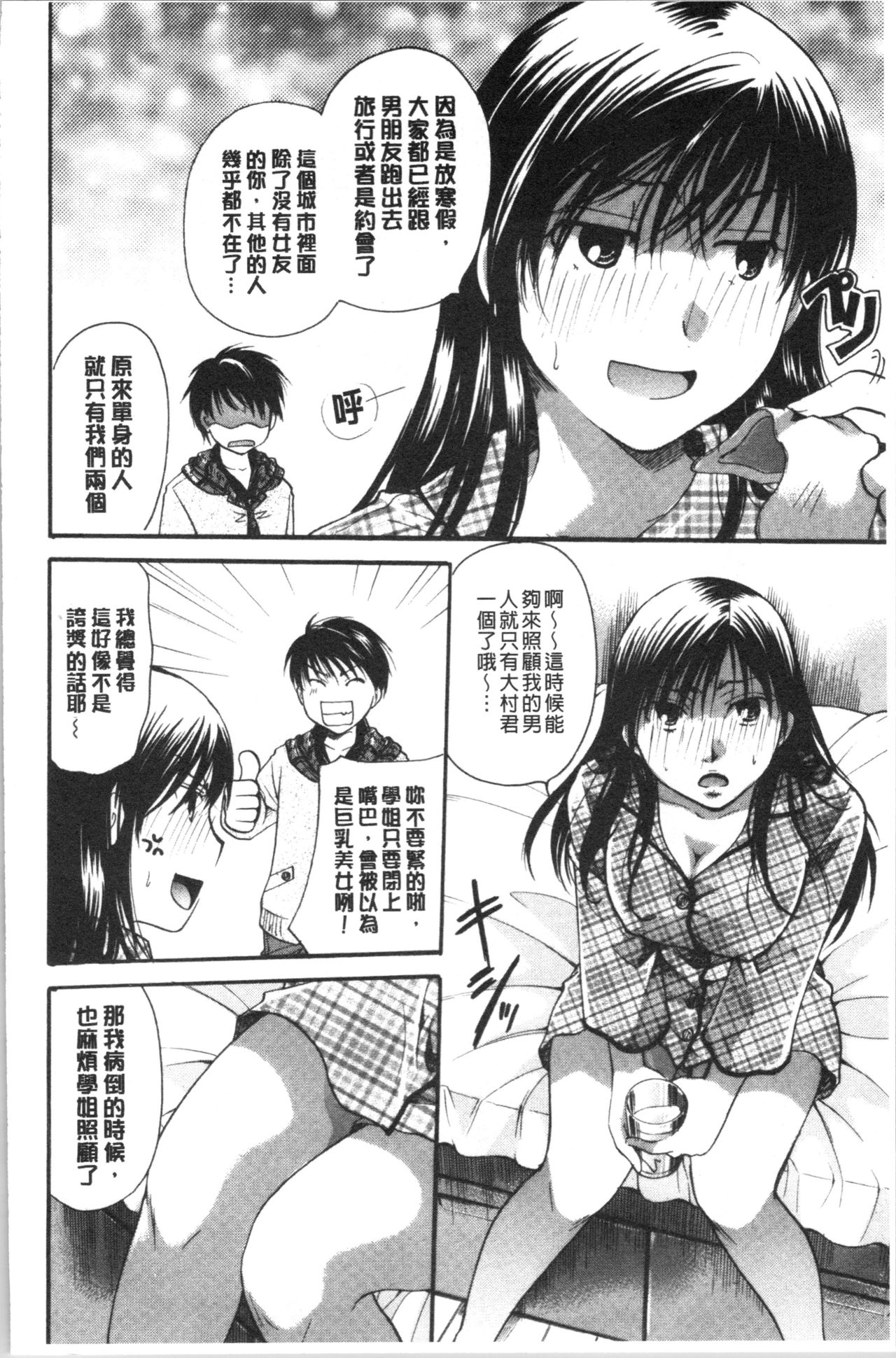 Hana no Saezuri - Page 147