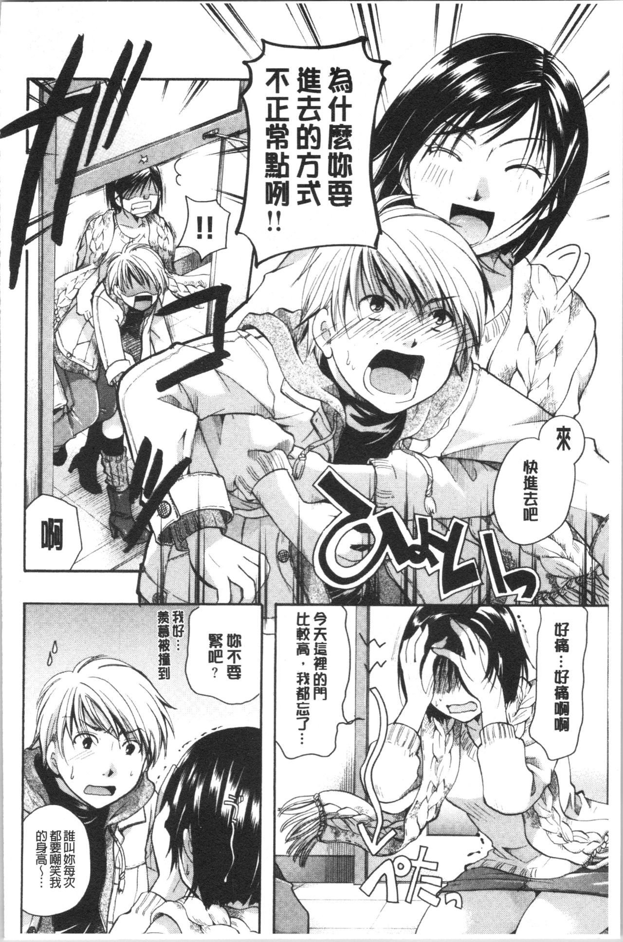 Hana no Saezuri - Page 165