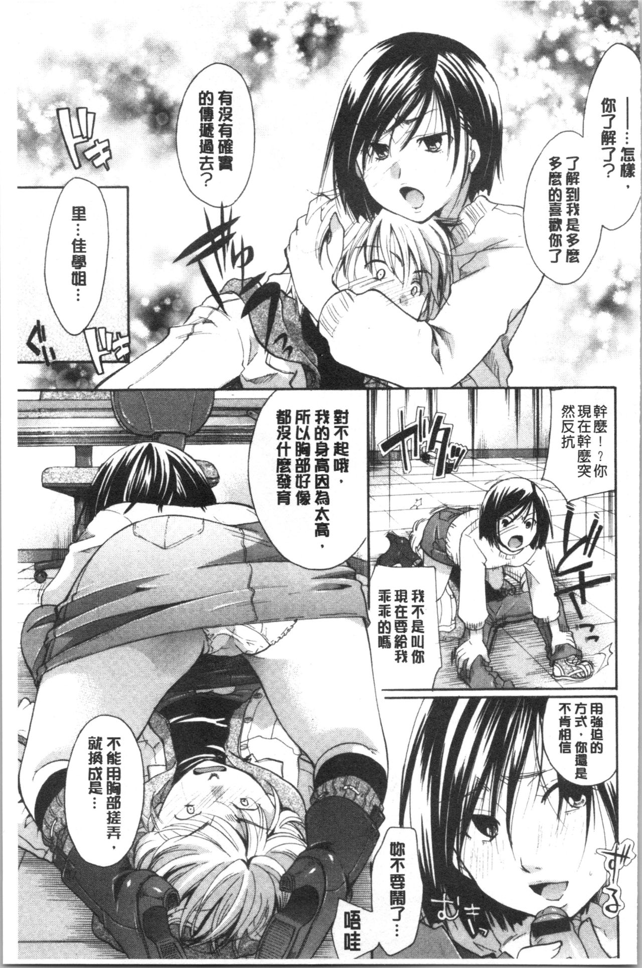 Hana no Saezuri - Page 168