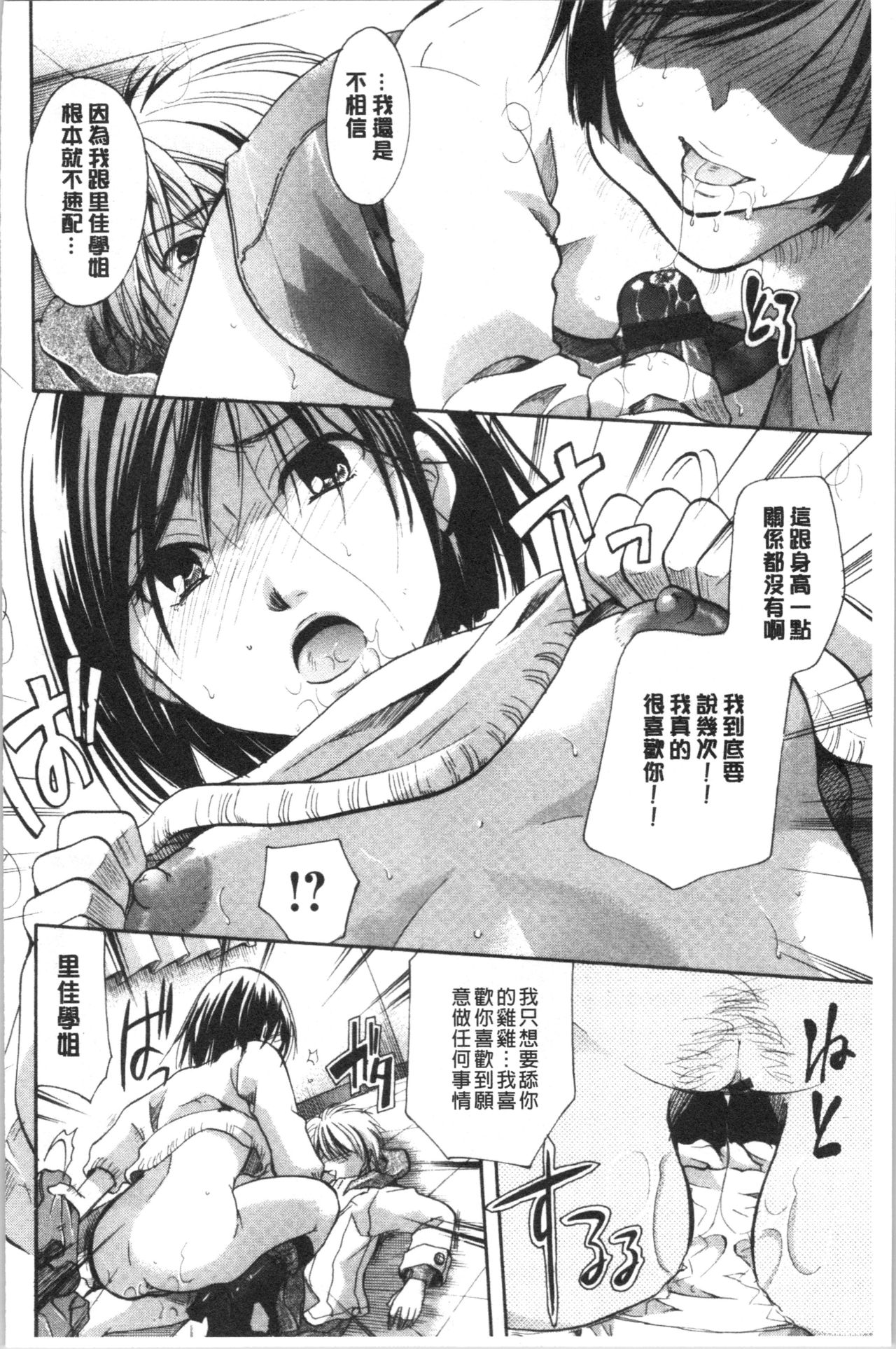 Hana no Saezuri - Page 171