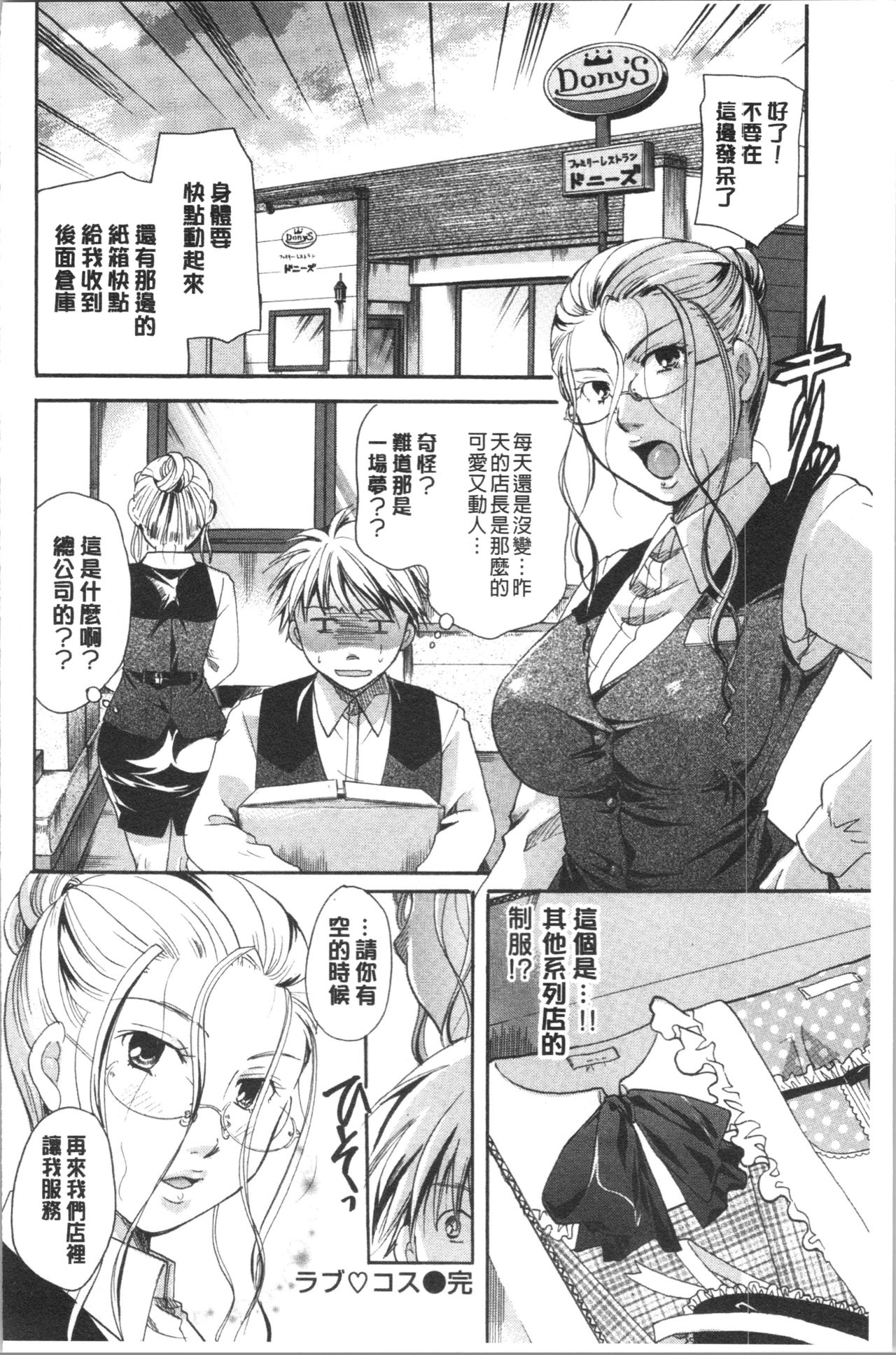 Hana no Saezuri - Page 193