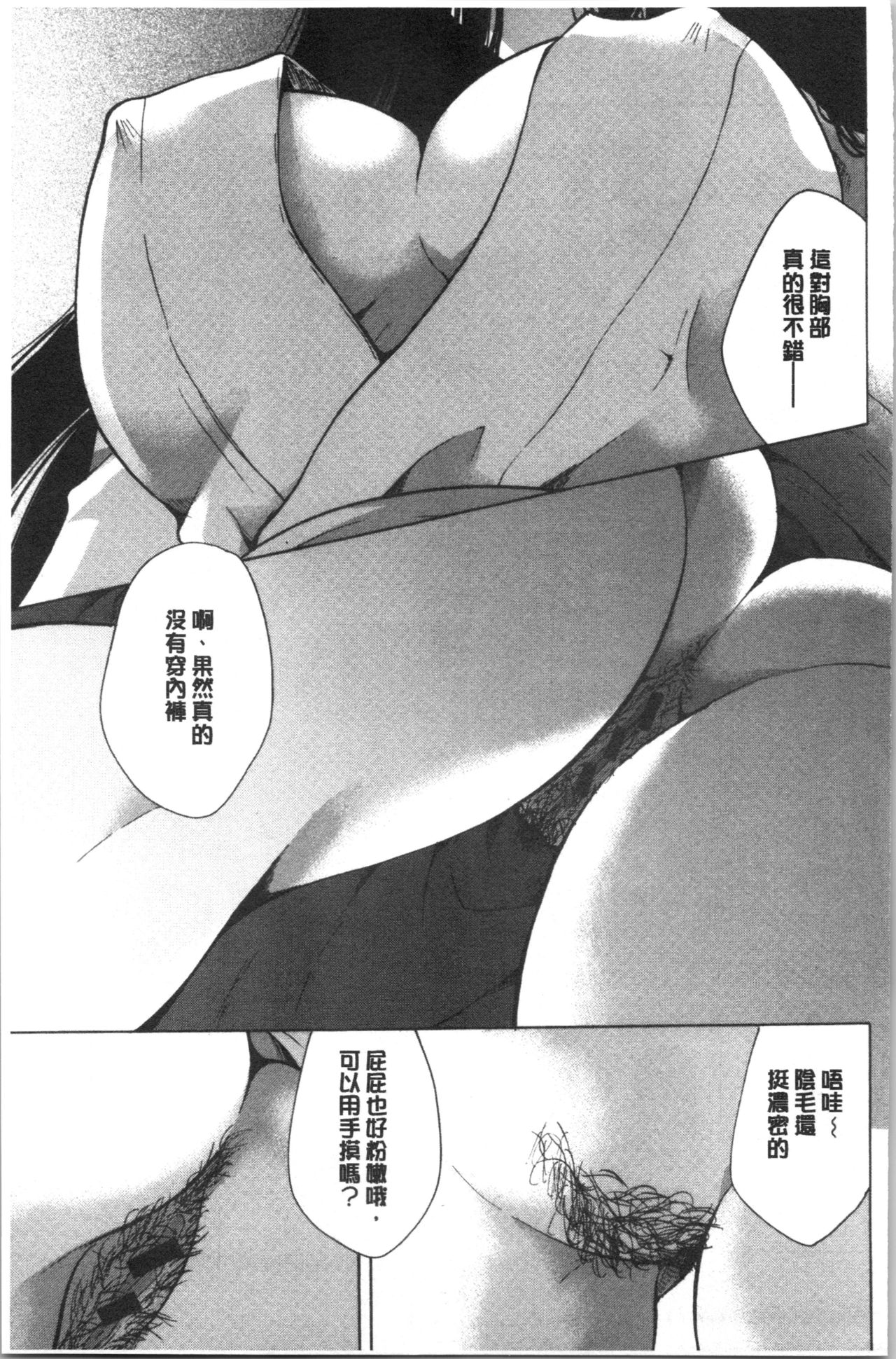 Hana no Saezuri - Page 212
