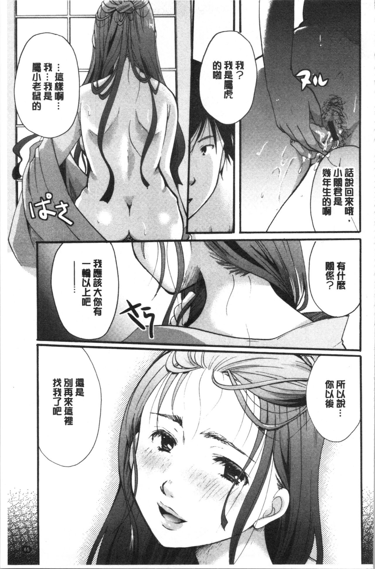 Hana no Saezuri - Page 72