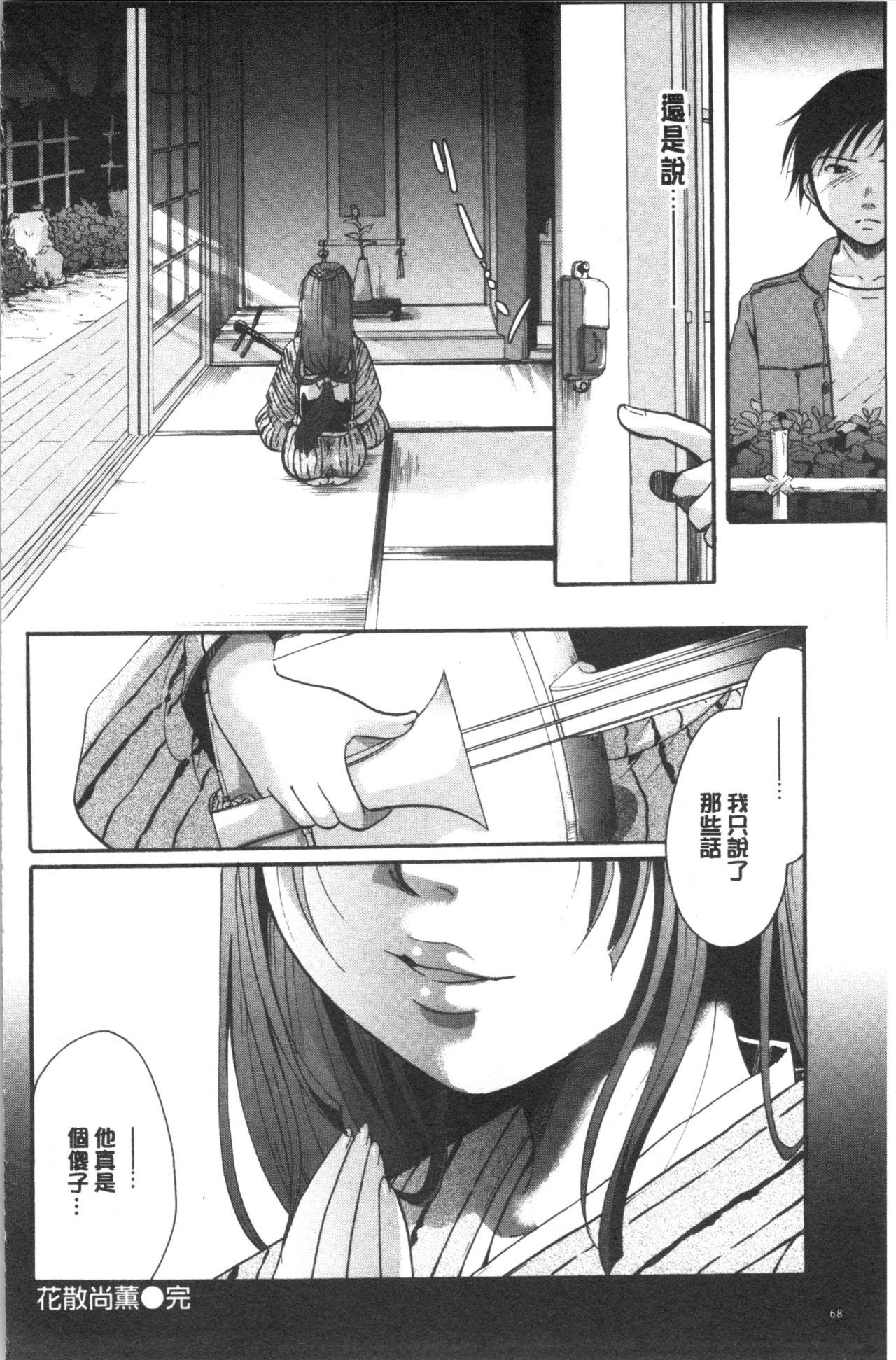 Hana no Saezuri - Page 75