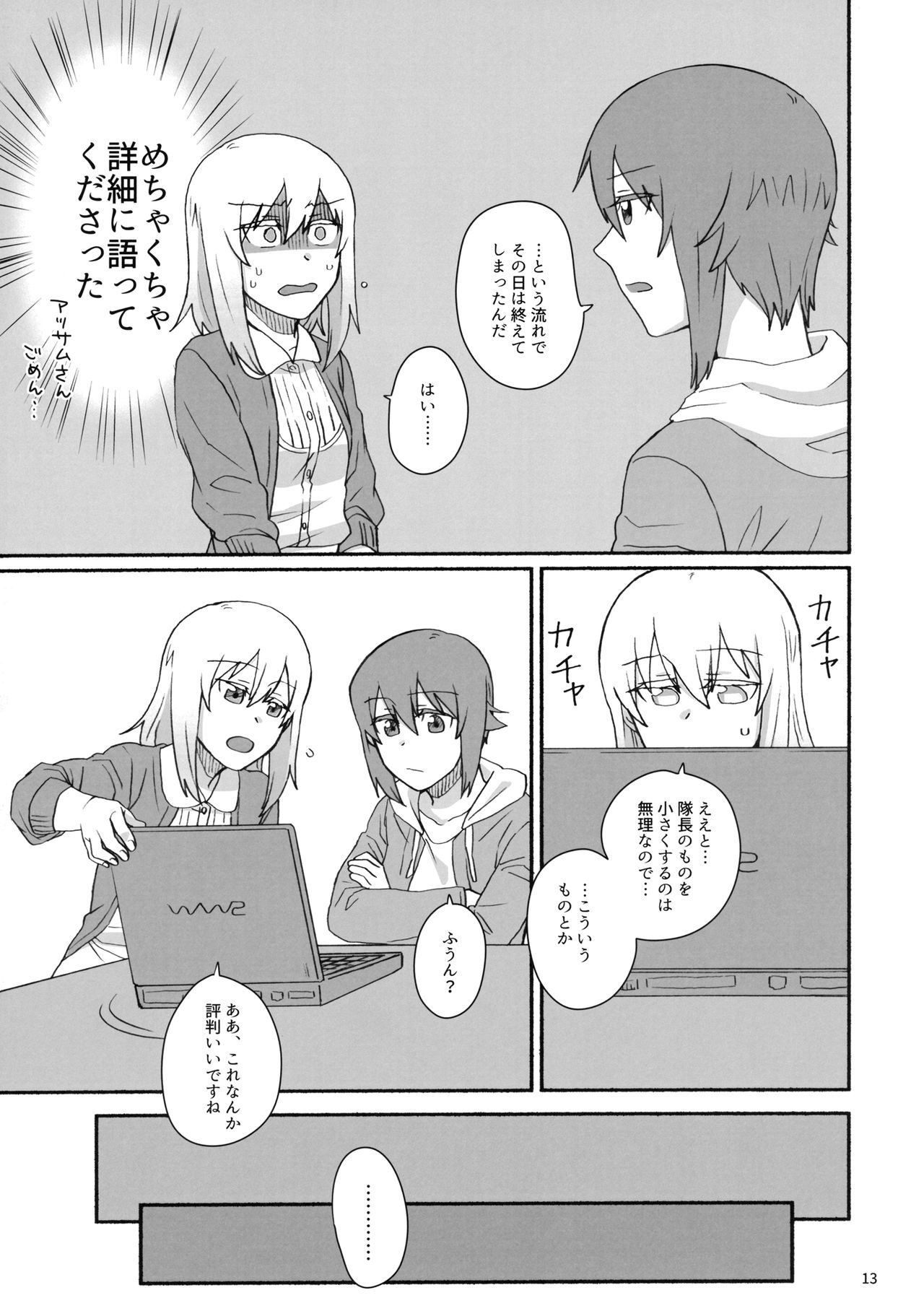 Konna no Data ni Arimasen! - Page 12