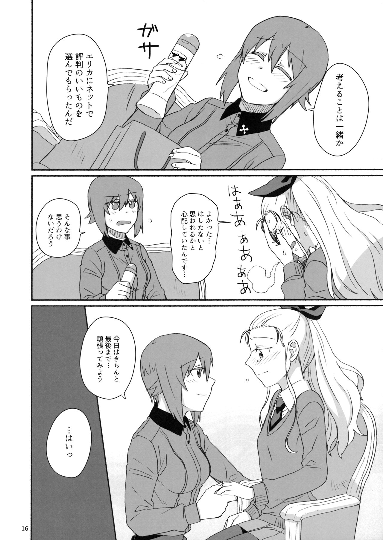 Konna no Data ni Arimasen! - Page 15