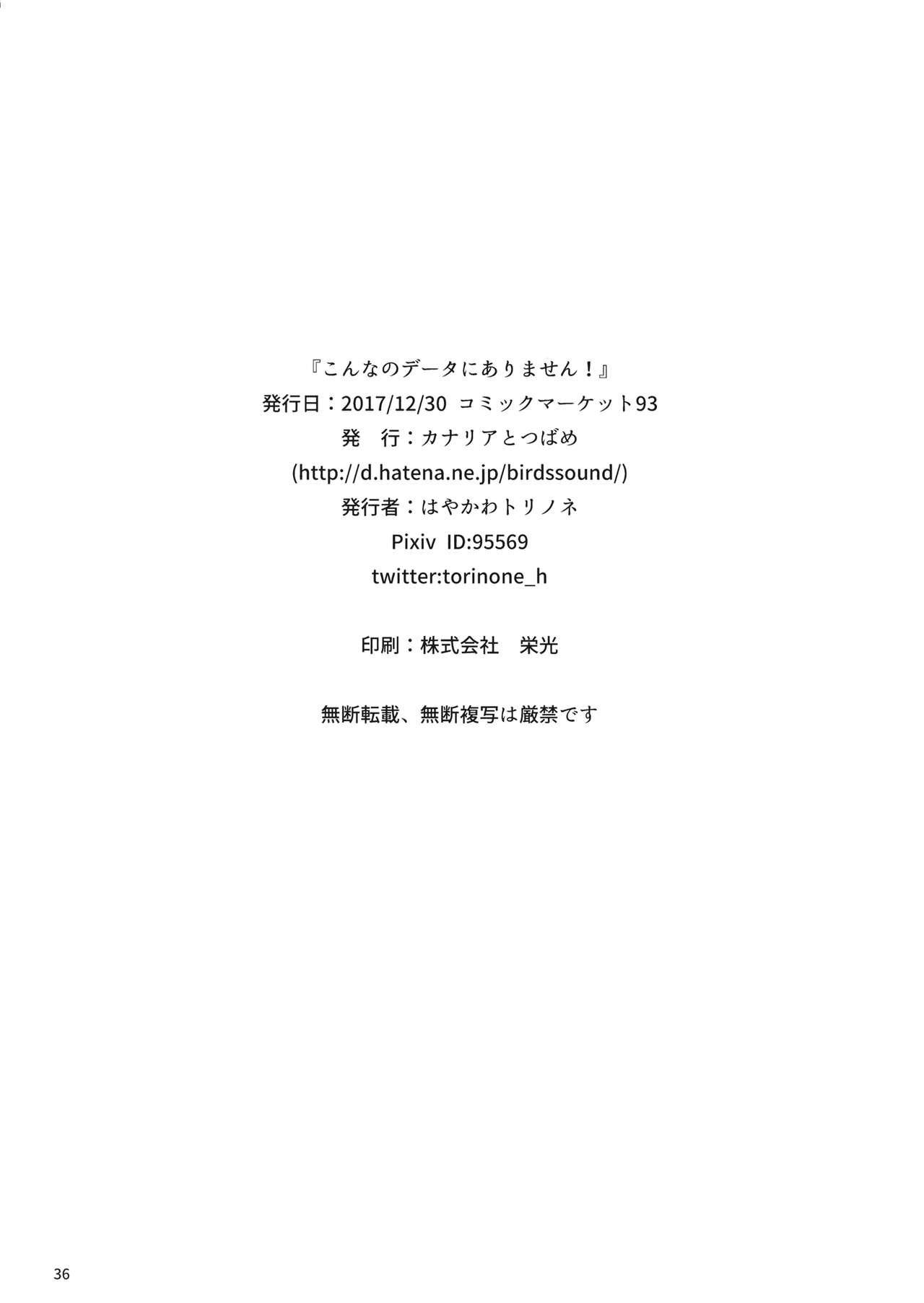 Konna no Data ni Arimasen! - Page 35