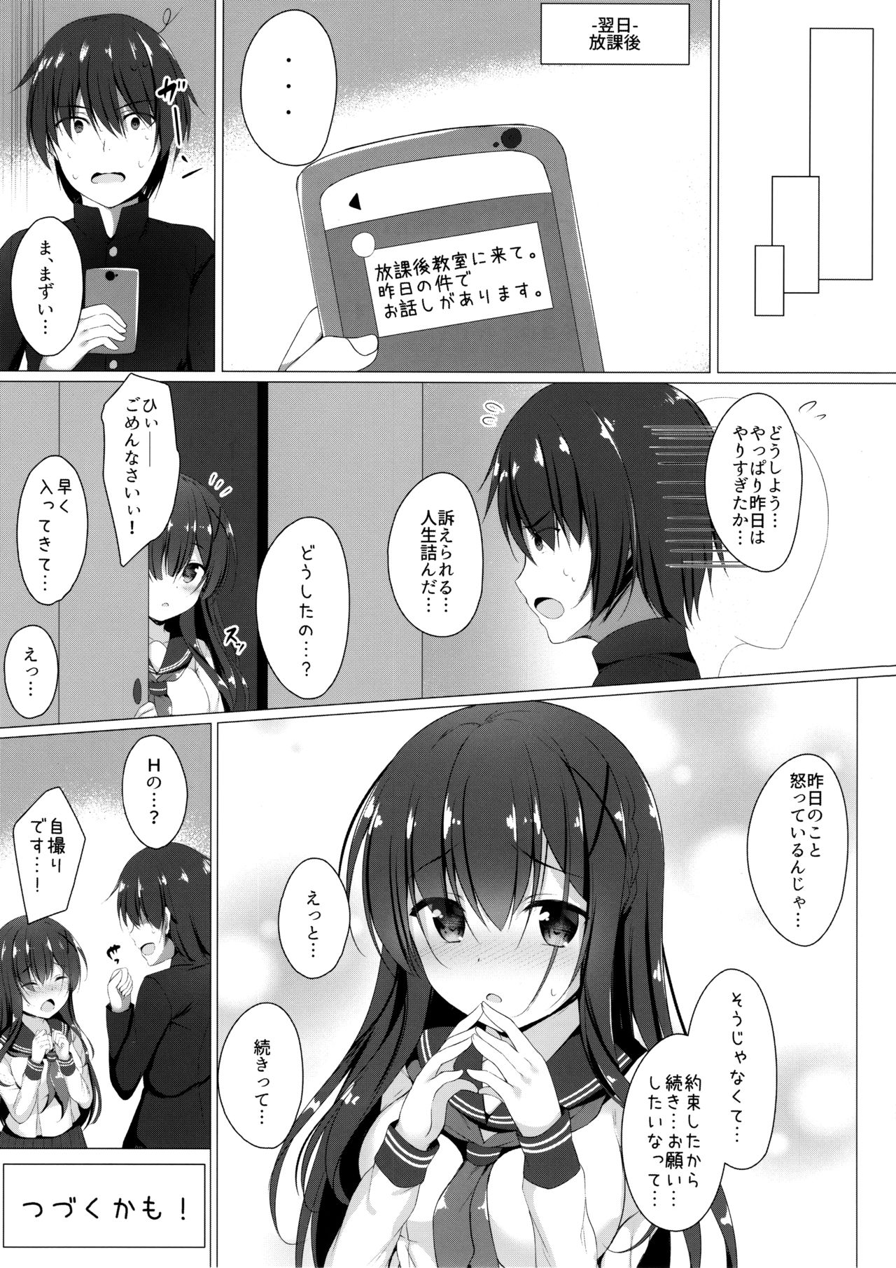 Ayase-san wa medachitai… - Page 20