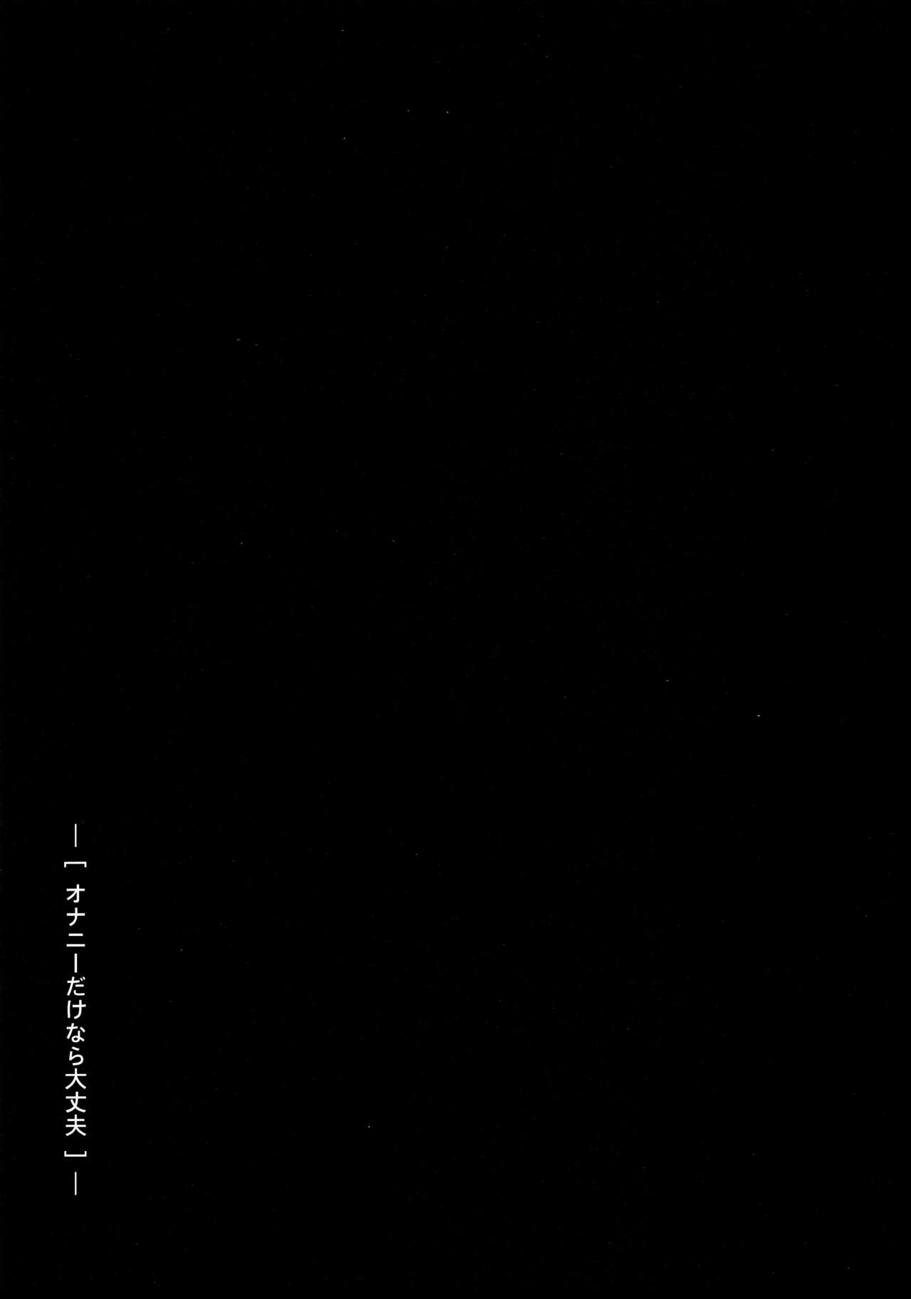 Onanie dake nara Daijoubu? - Page 24