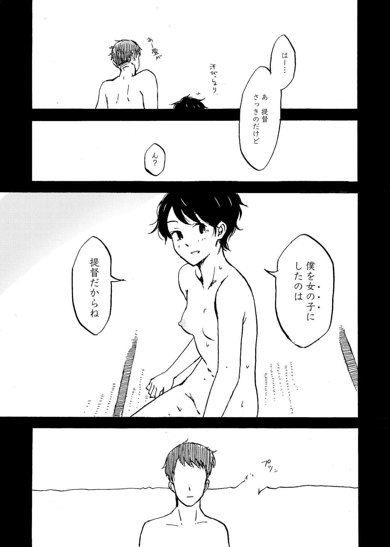 Hachijou Hitoma to Natsu no Kimi - Page 22
