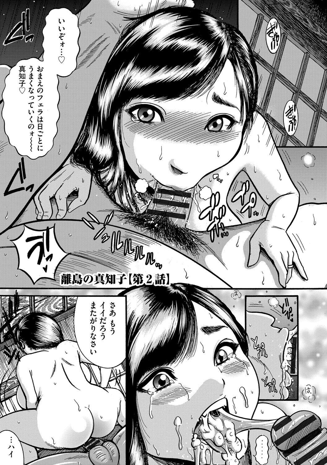Hitozuma Juurintou - Page 20