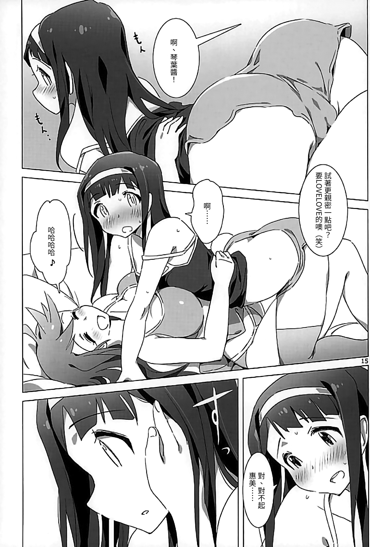 SANKAKU Crazy - Page 14