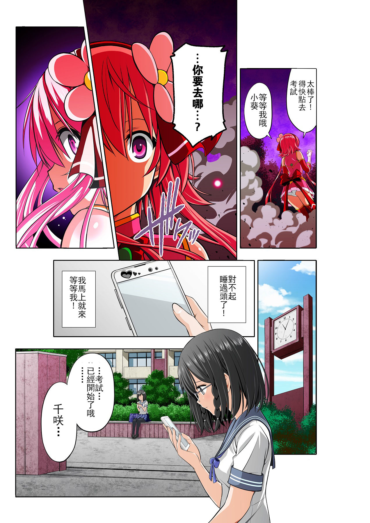 Yotsuba no Senki Clover Rose - Page 21