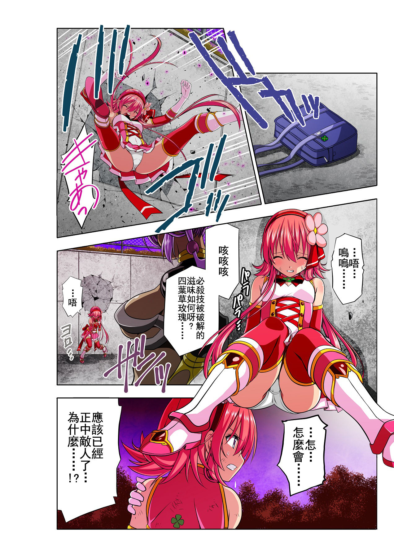 Yotsuba no Senki Clover Rose - Page 22