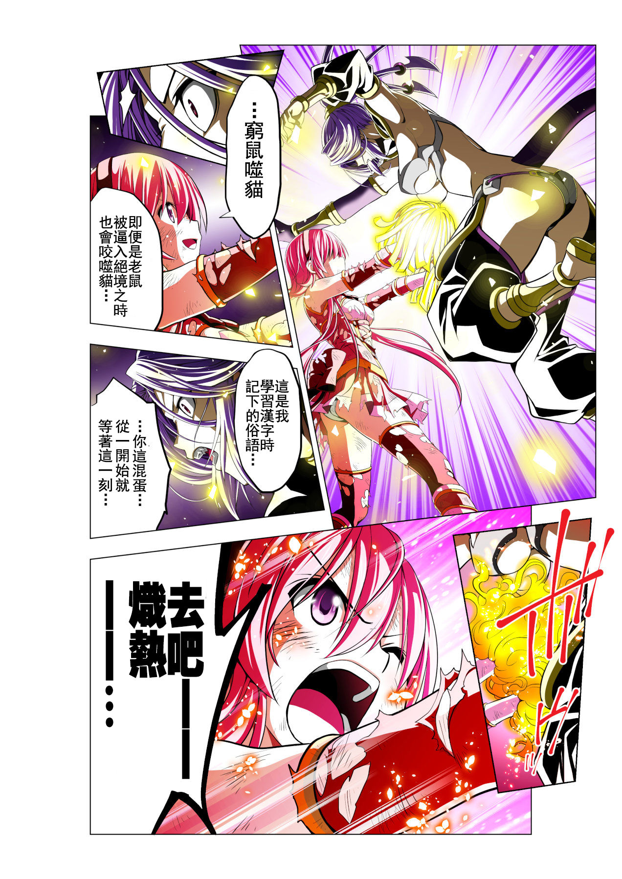 Yotsuba no Senki Clover Rose - Page 32