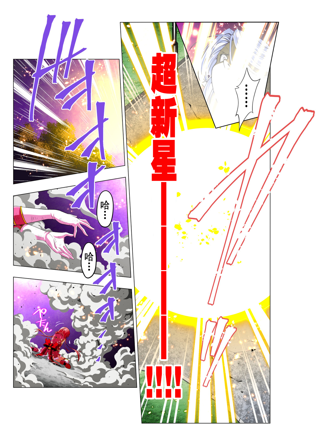 Yotsuba no Senki Clover Rose - Page 33