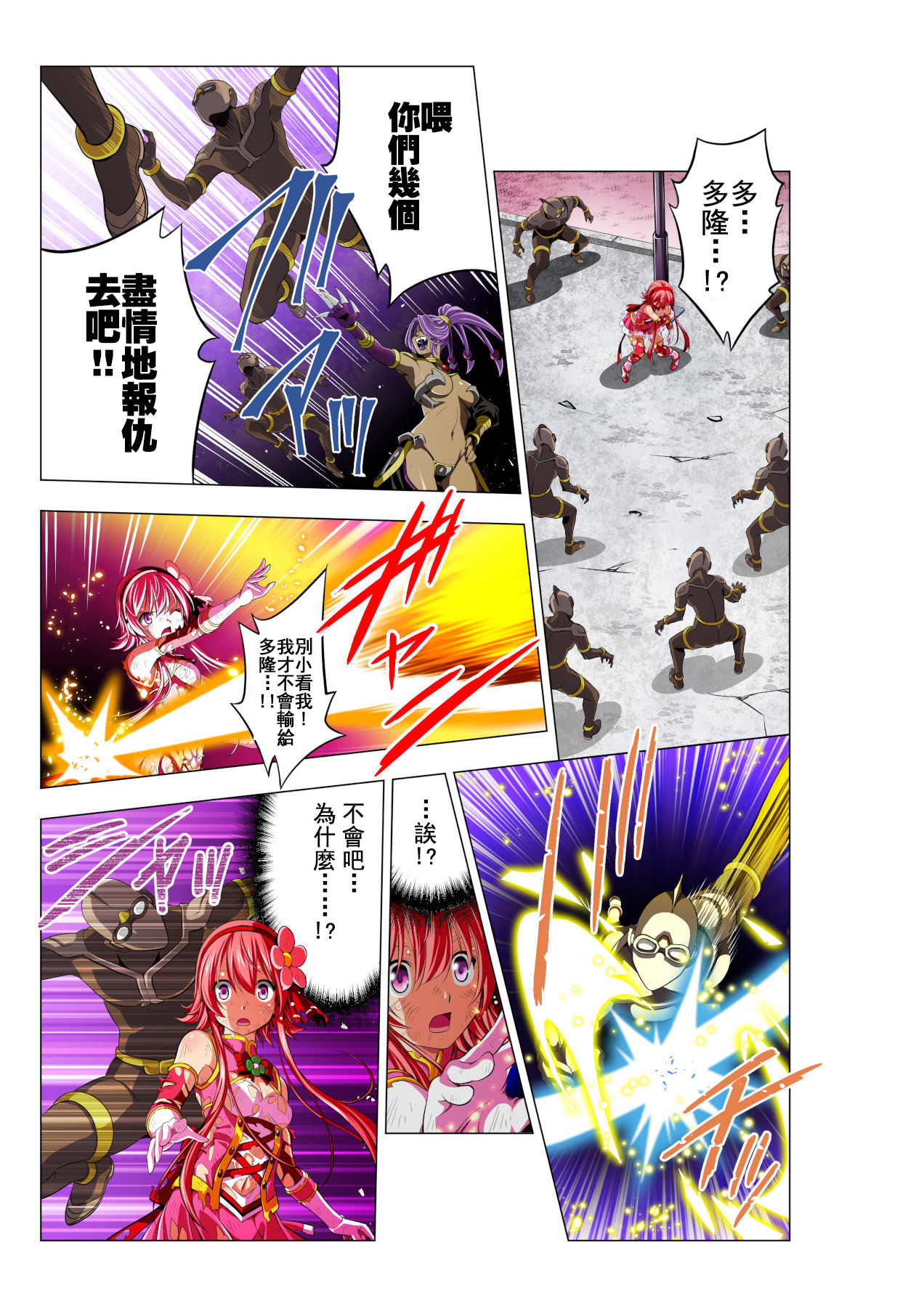 Yotsuba no Senki Clover Rose - Page 37