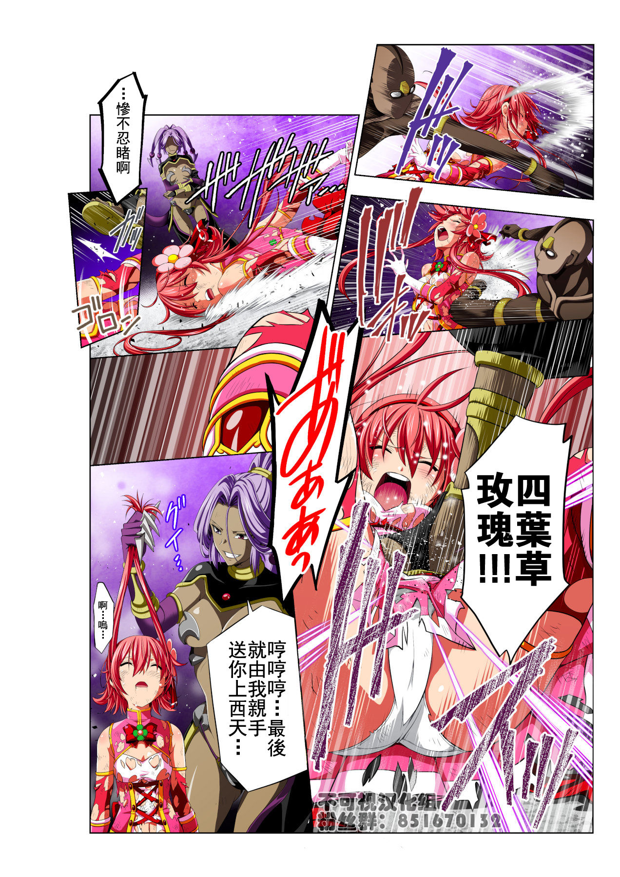 Yotsuba no Senki Clover Rose - Page 40