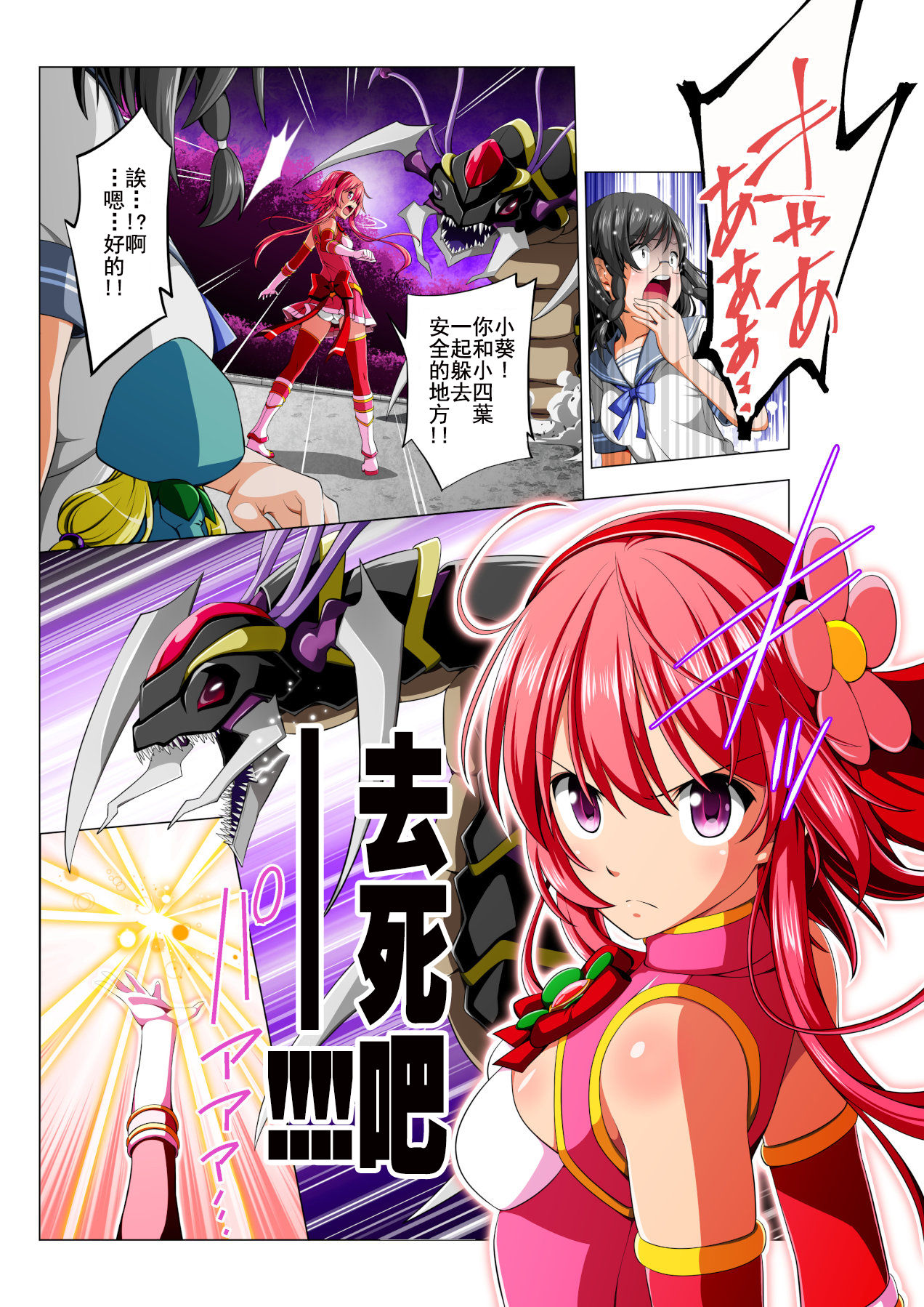 Yotsuba no Senki Clover Rose - Page 61