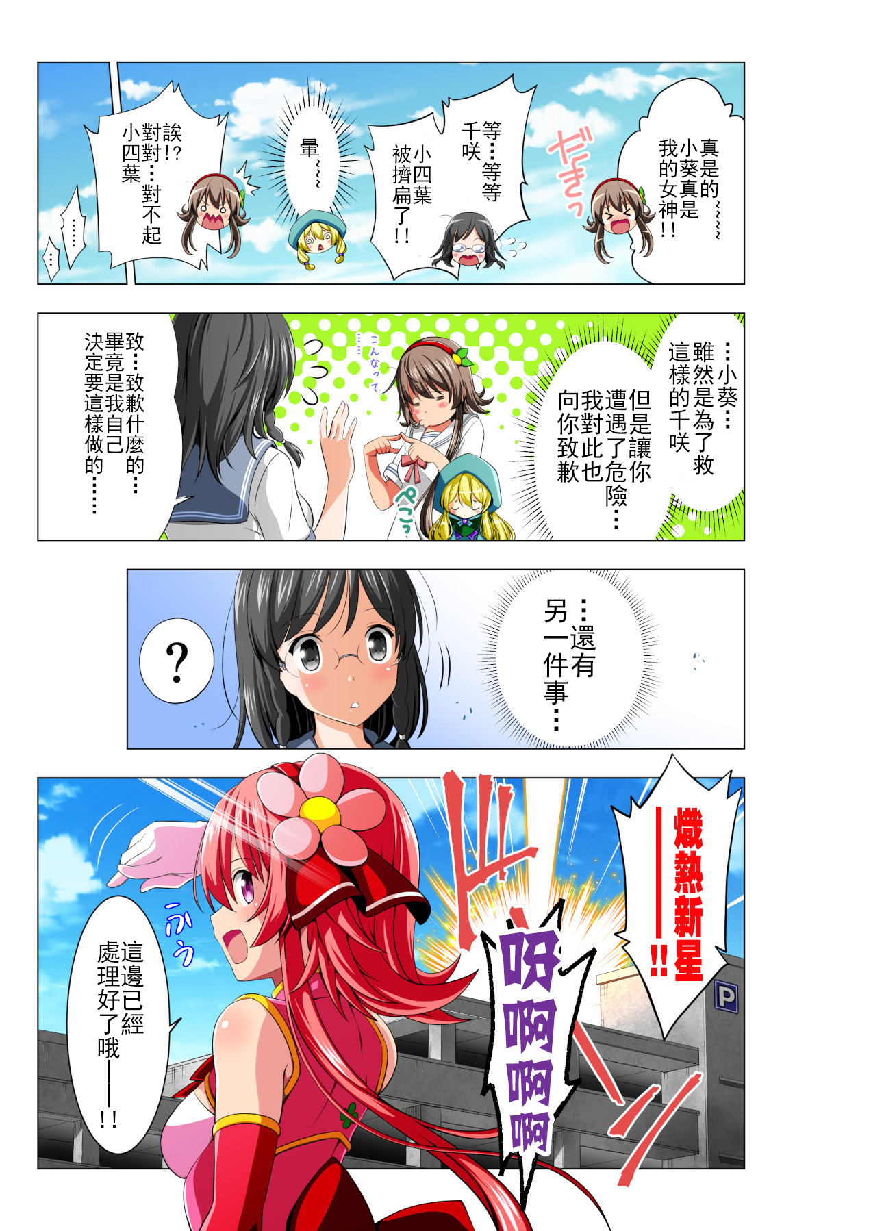 Yotsuba no Senki Clover Rose - Page 67