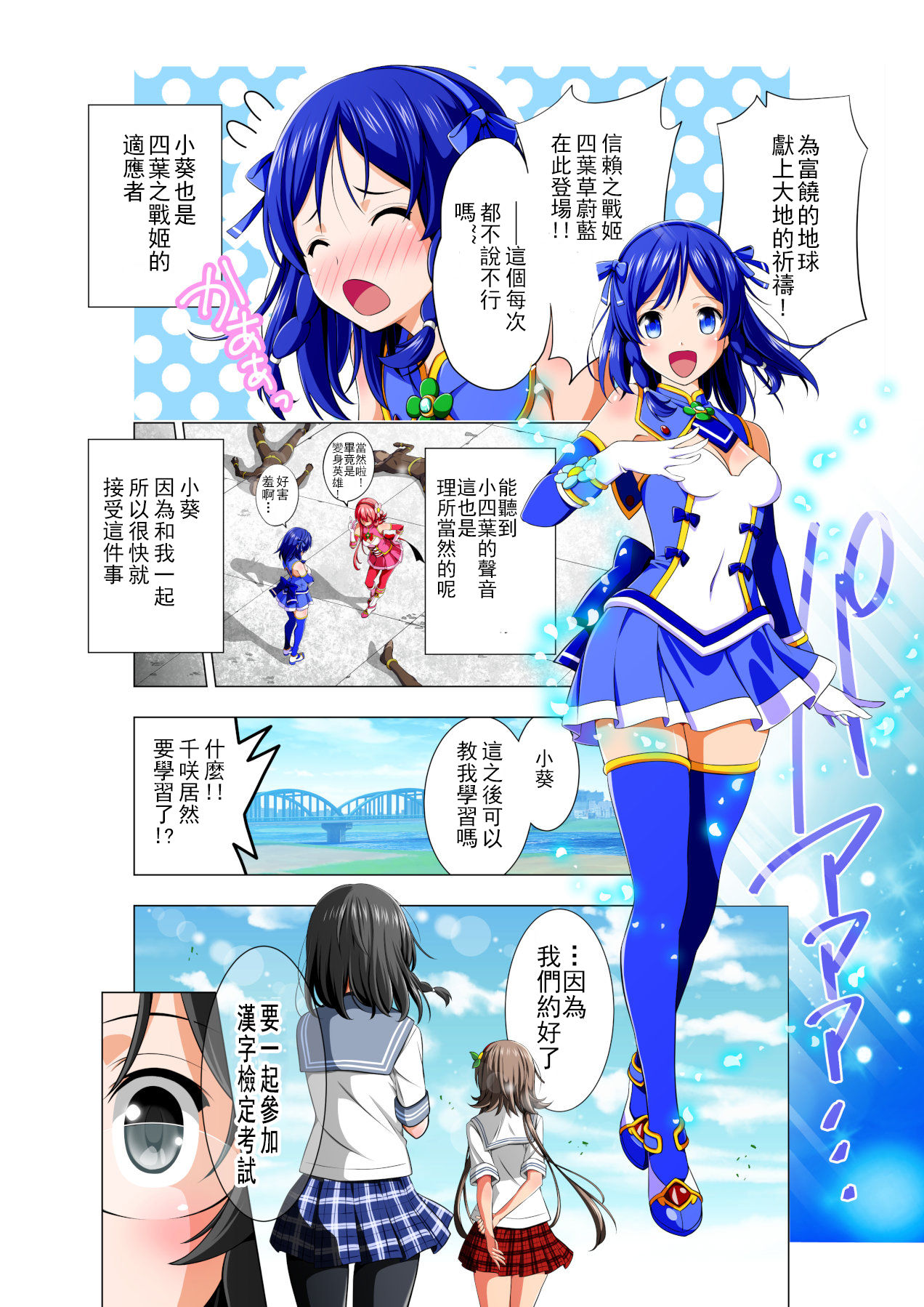 Yotsuba no Senki Clover Rose - Page 68