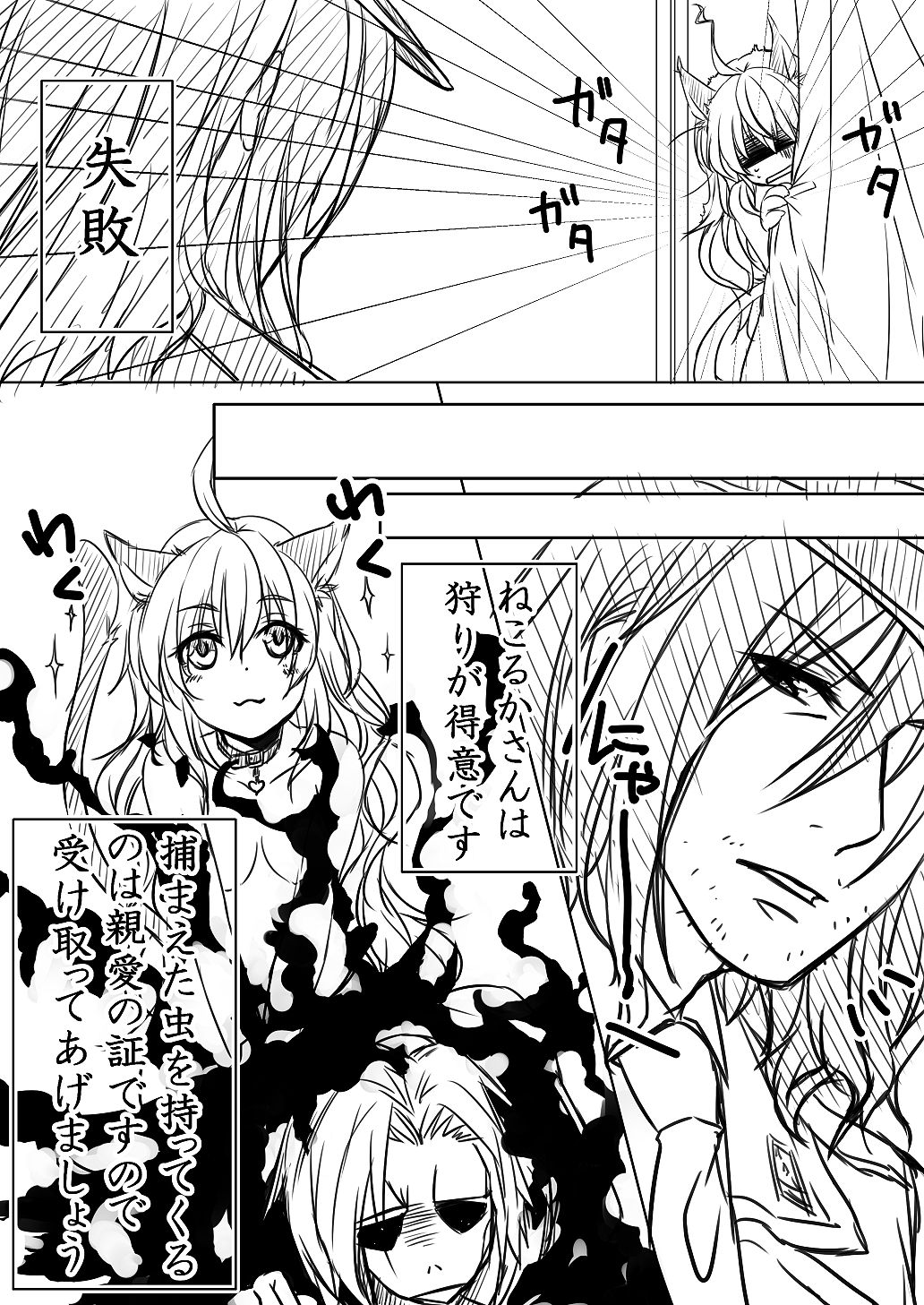 ねこるかさんの飼い方 - Page 3