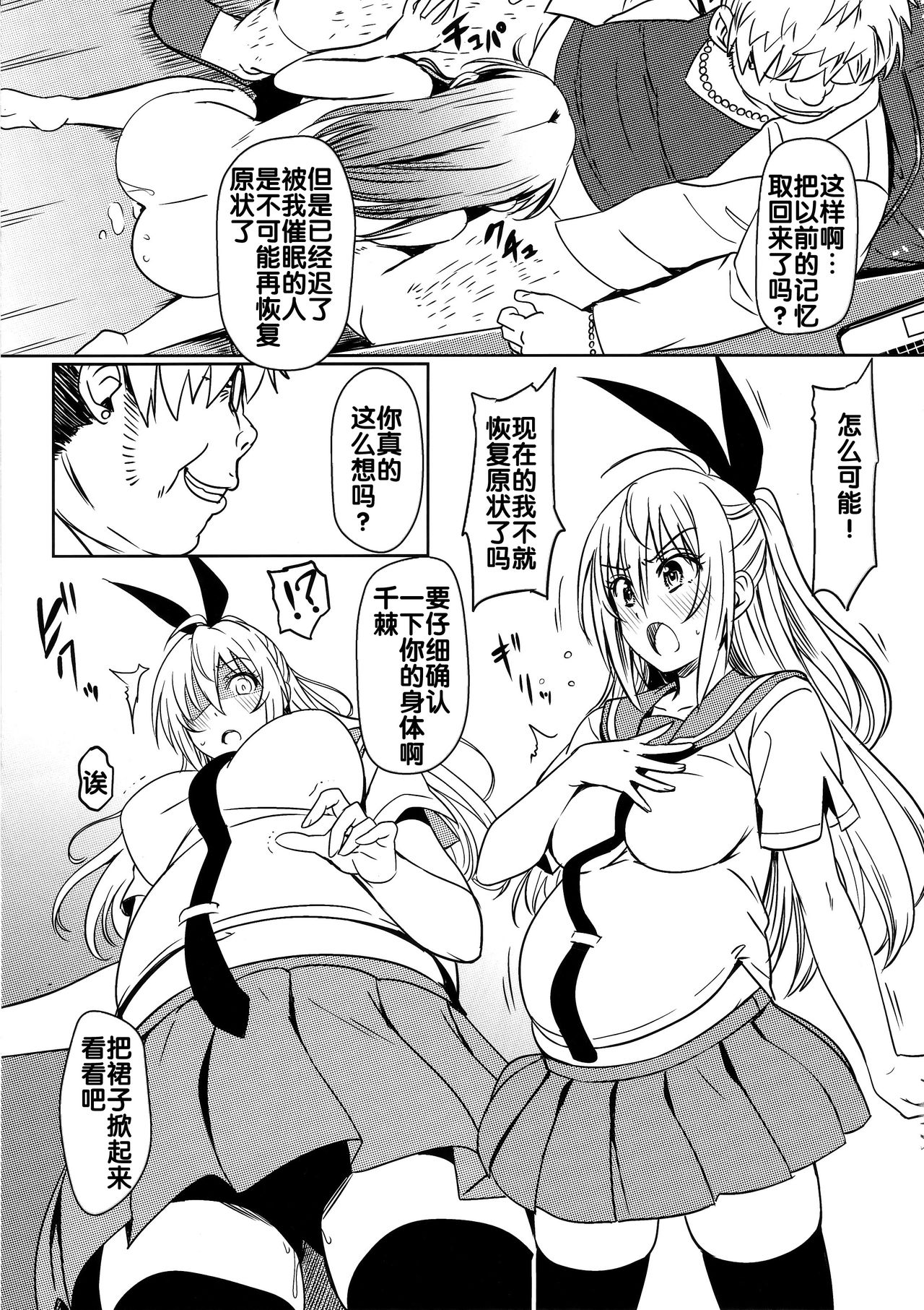 Yamikoi -Saimin- 4 | 闇恋 -催眠- 4 - Page 17