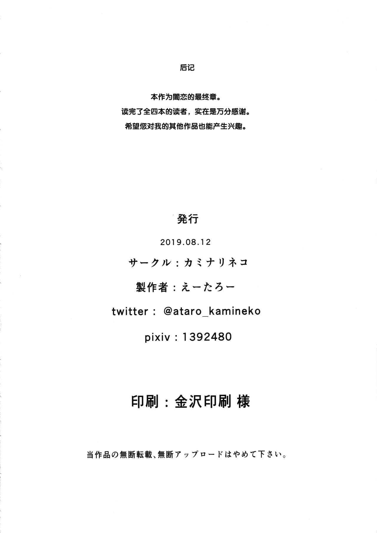 Yamikoi -Saimin- 4 | 闇恋 -催眠- 4 - Page 26