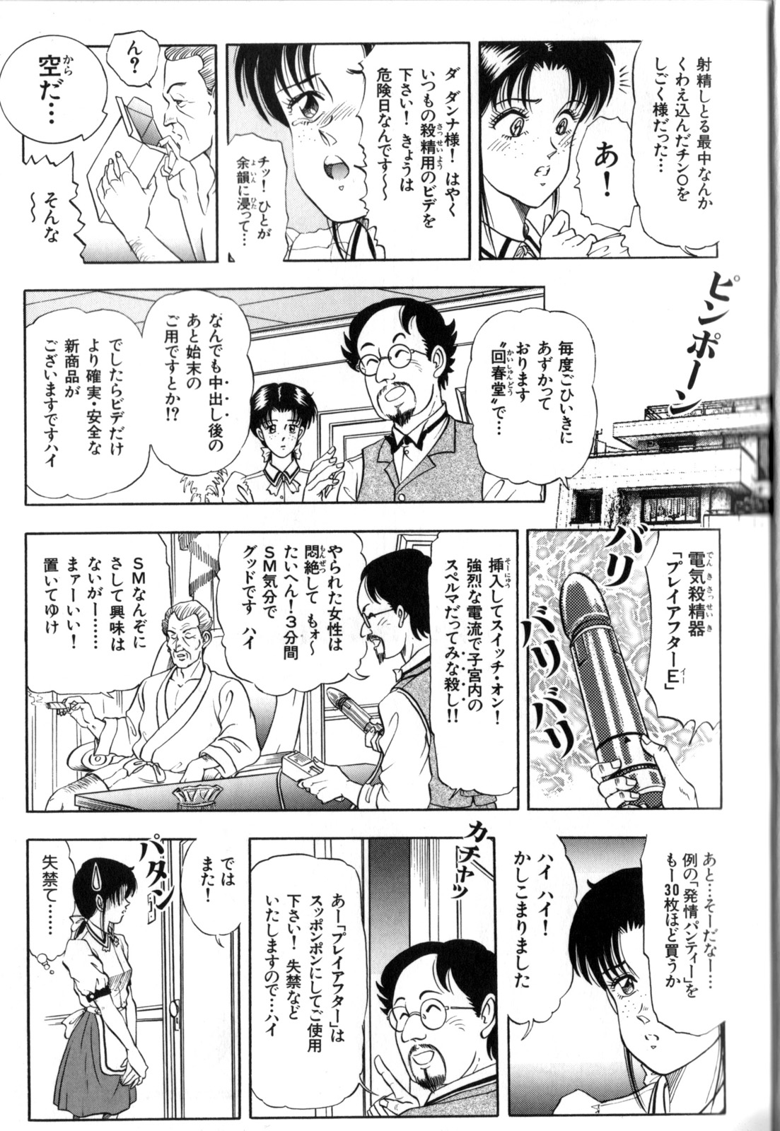 kanashiki gangu - Page 13