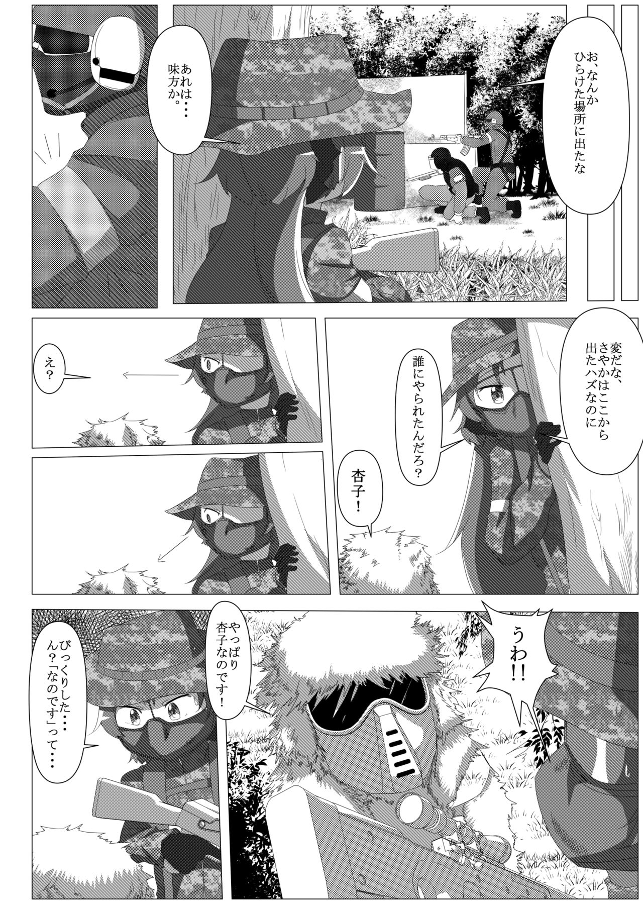 Survival Game Magica - Page 25