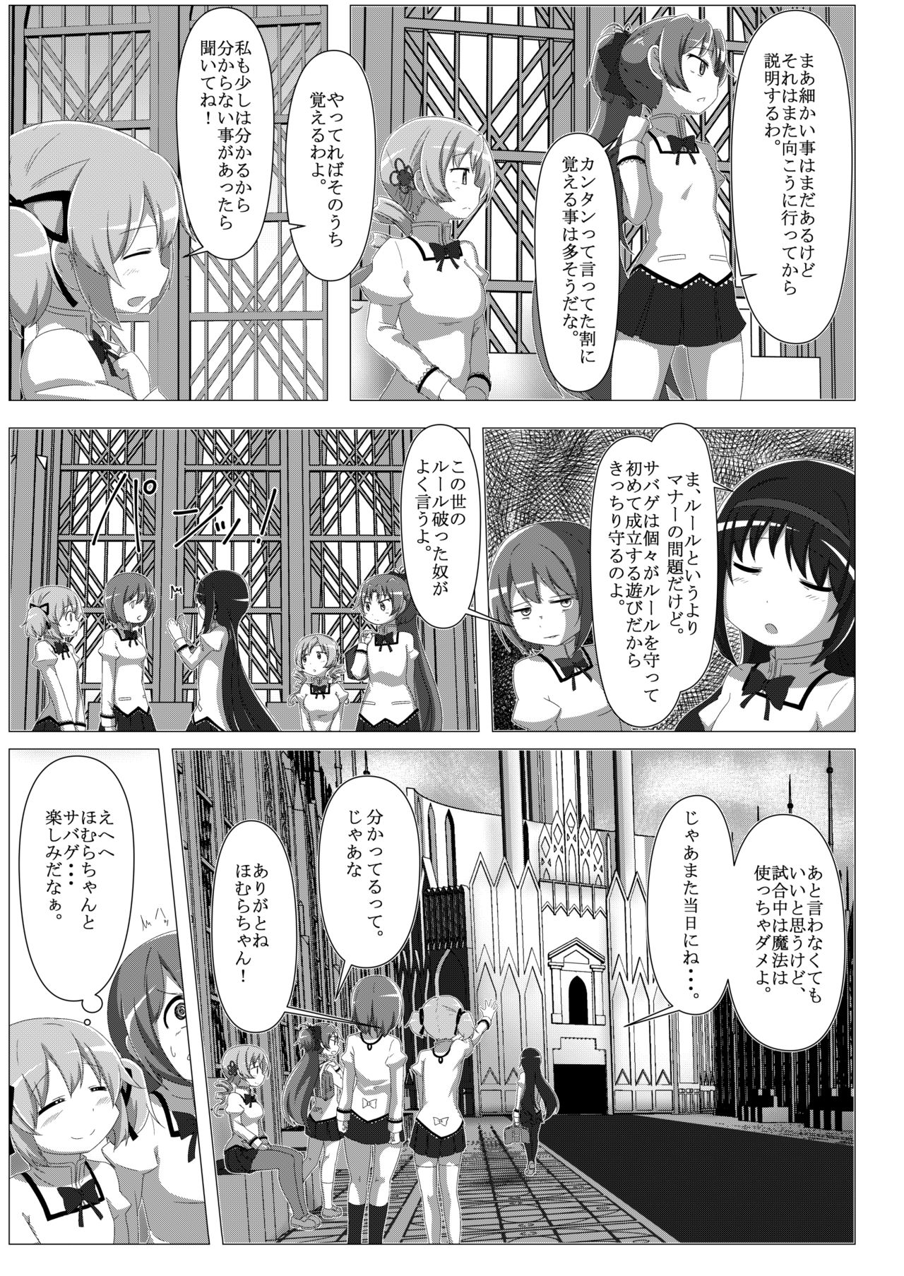 Survival Game Magica - Page 8