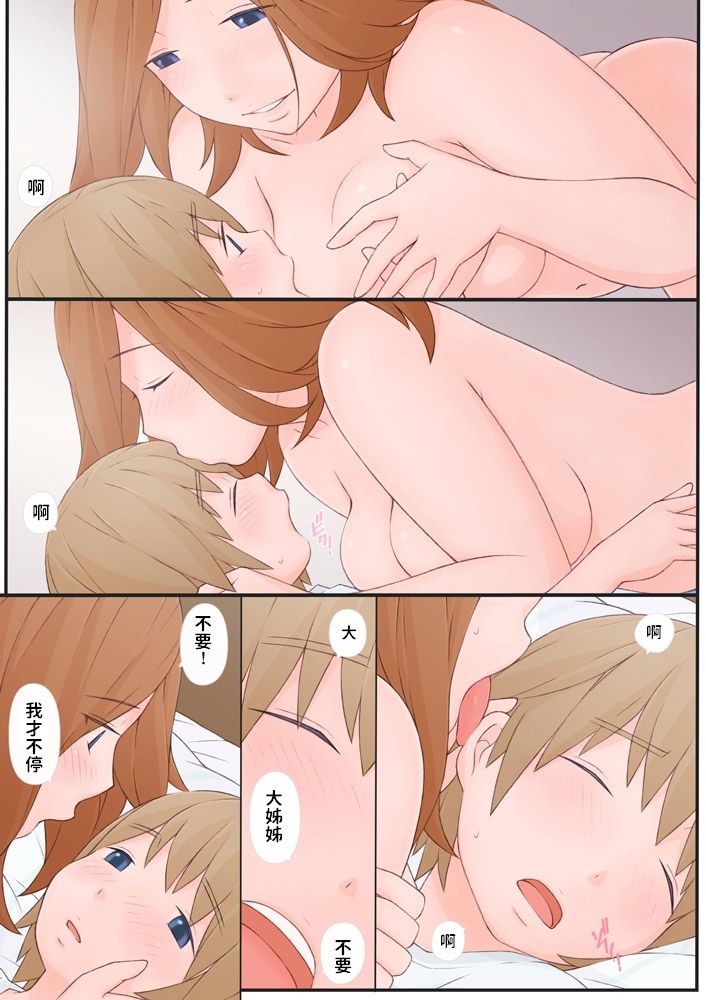Onee-san to Boku - Page 15