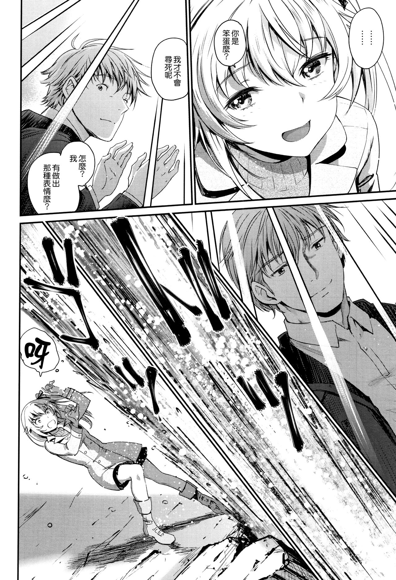 Iromeki Dasu Sekai - Page 145