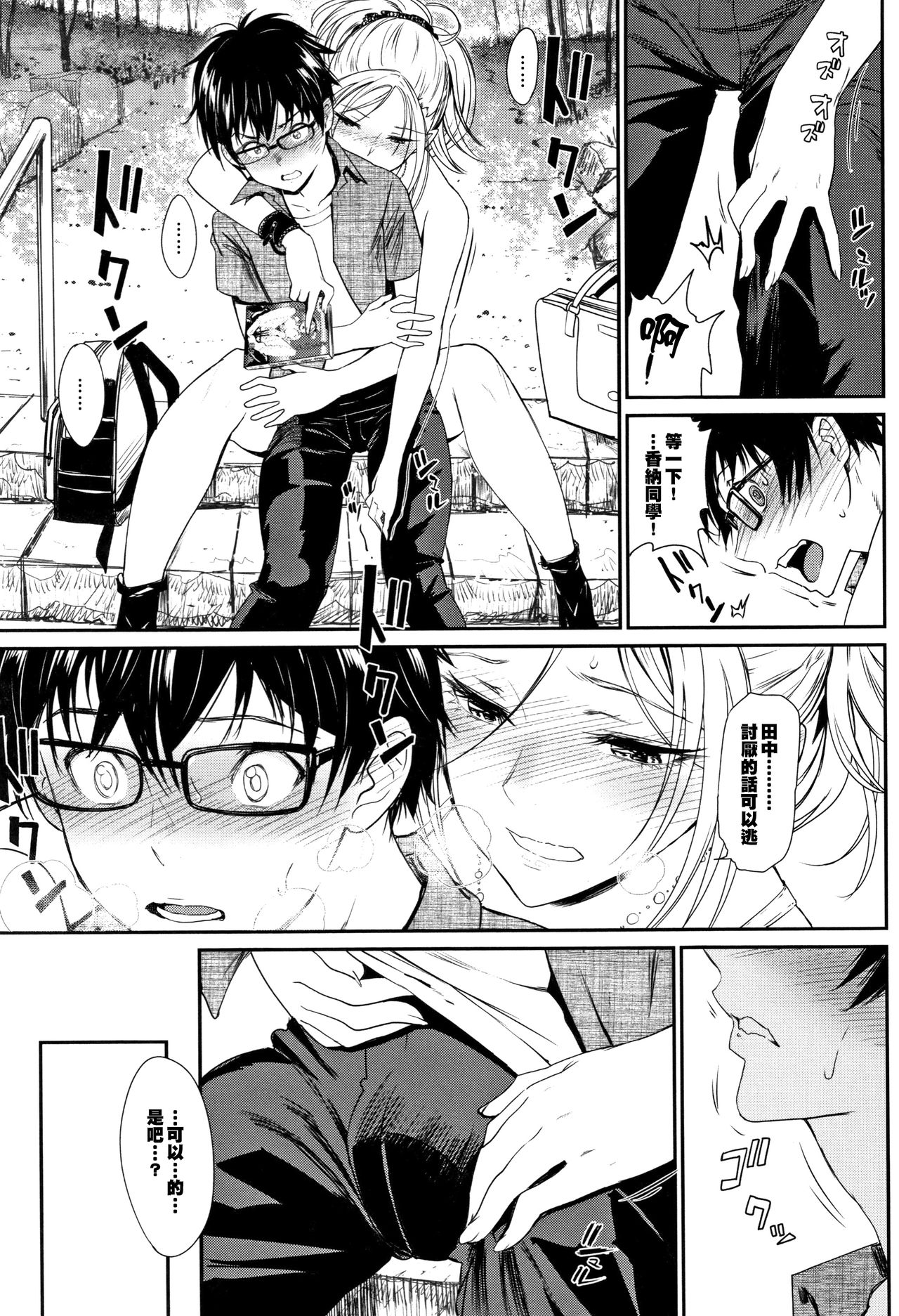 Iromeki Dasu Sekai - Page 26