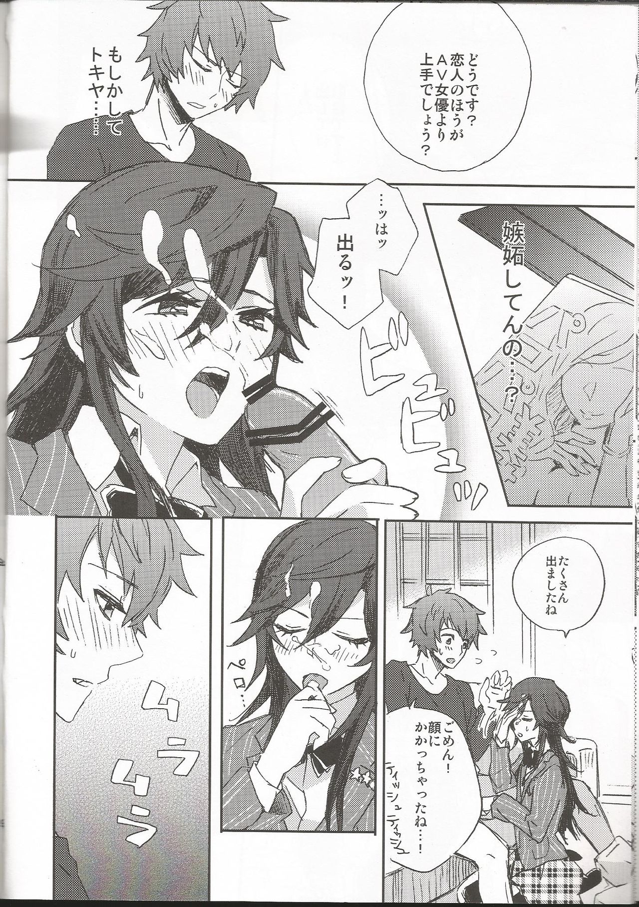 Onnanoko no Hi After - Page 9