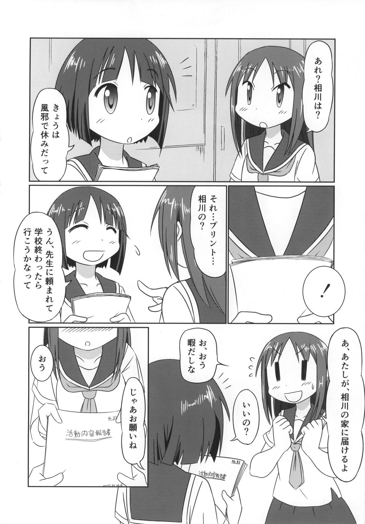 Aikawa Daisuki! - Page 9