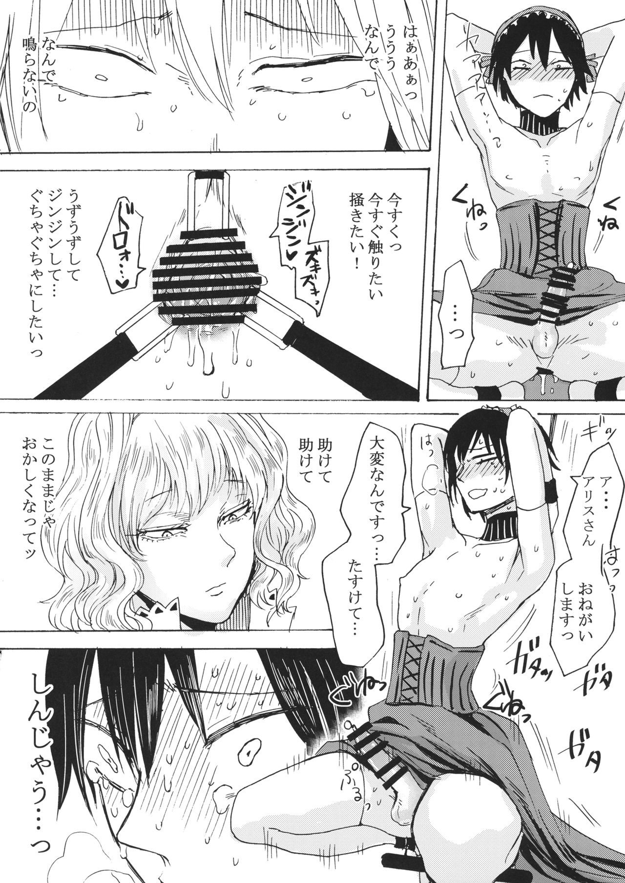 Alice no Ikiningyou - Page 11