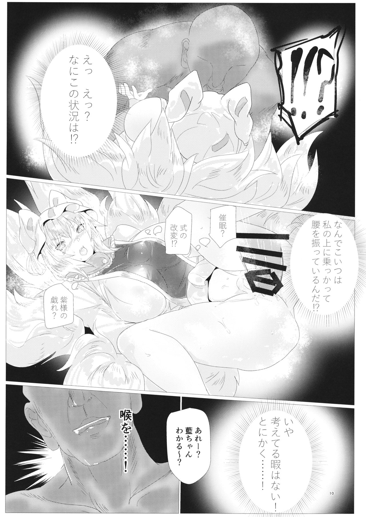 Ran-sama Tai Super Hacker - Page 9