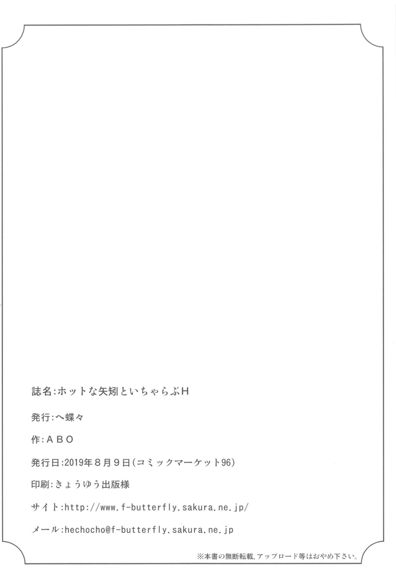 Hot na Yahagi to Icha Love H - Page 27