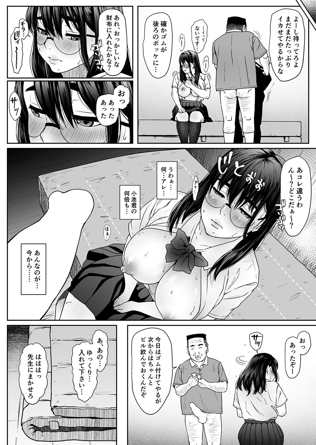 Saru no Shiri Warai - Page 21