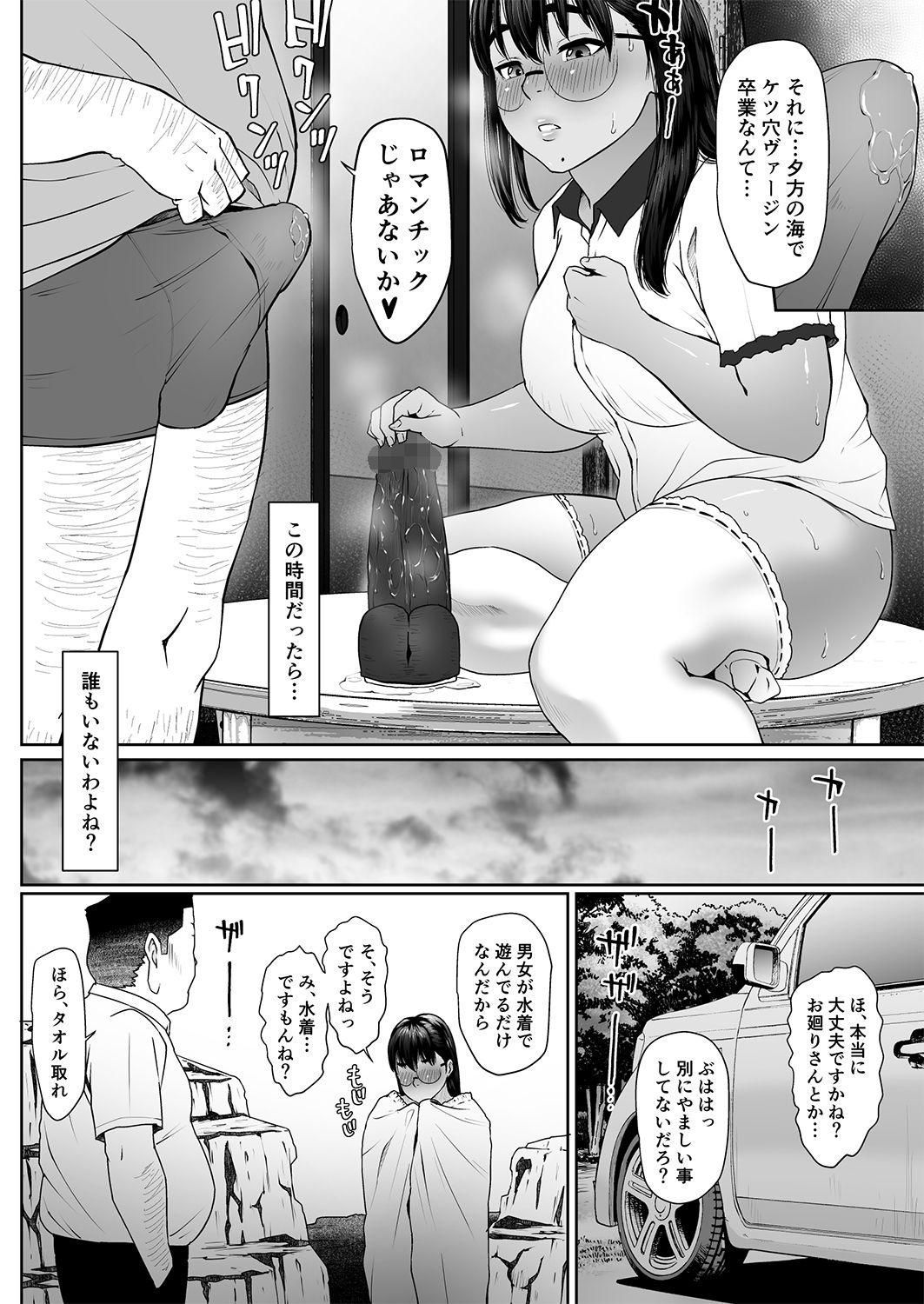 Saru no Shiri Warai Sono 2 - Page 27