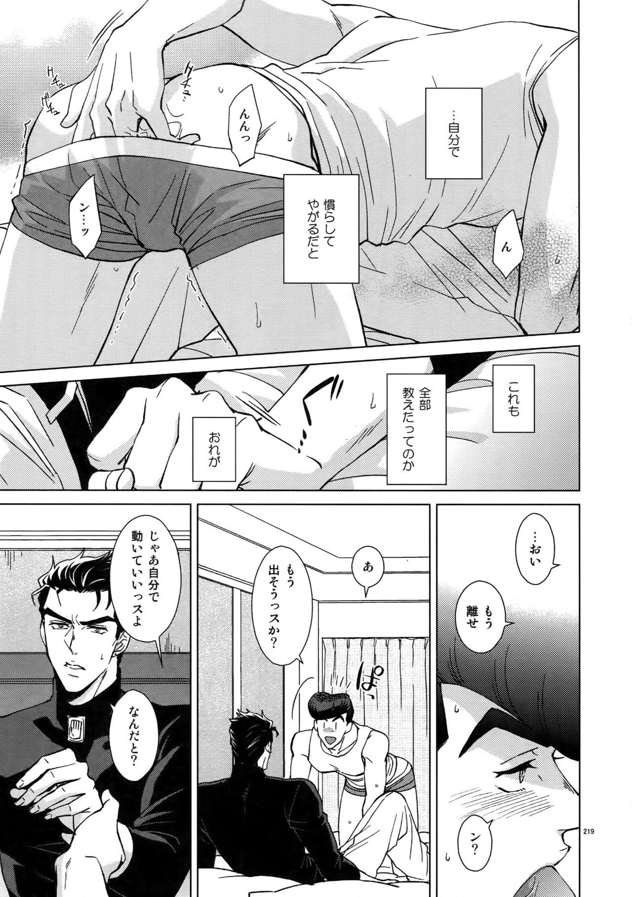 TRSK LOG 2 - Page 221